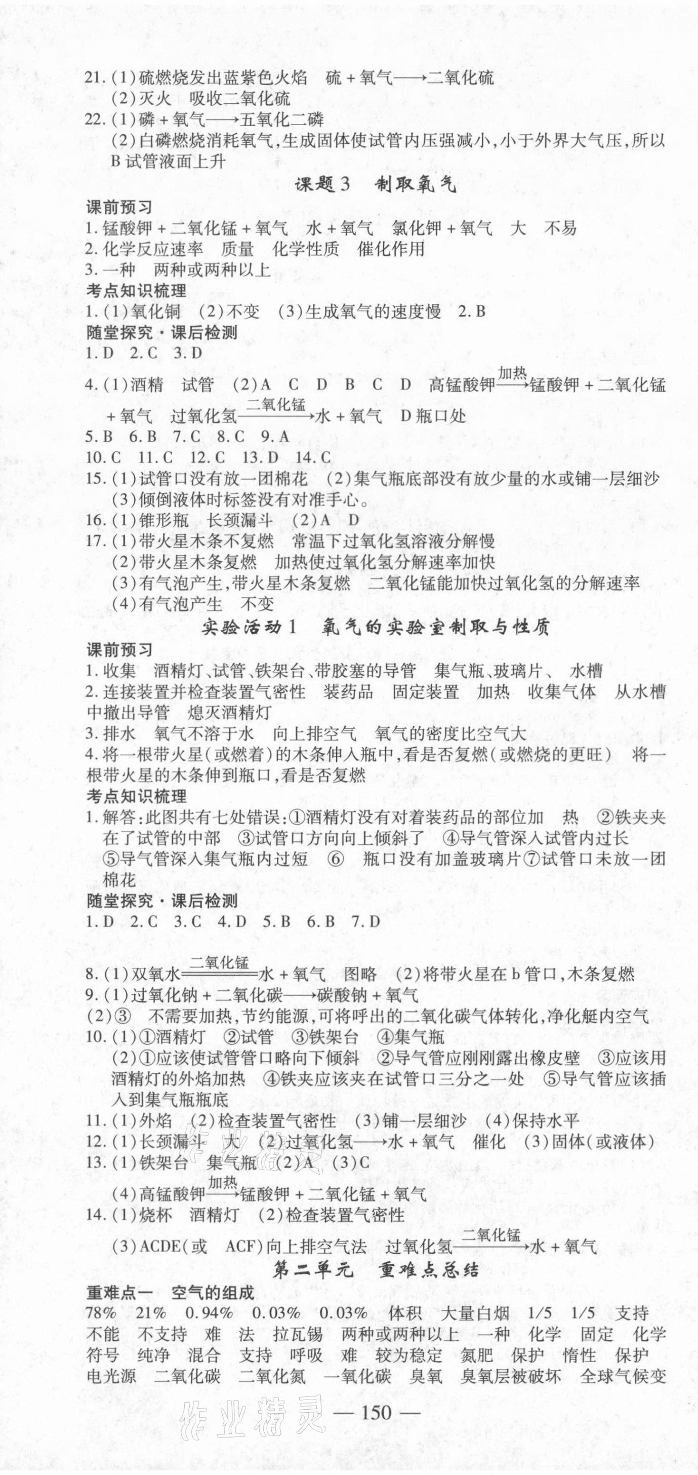 2021年高效學(xué)案金典課堂九年級(jí)化學(xué)上冊(cè)人教版河南專版 參考答案第4頁(yè)