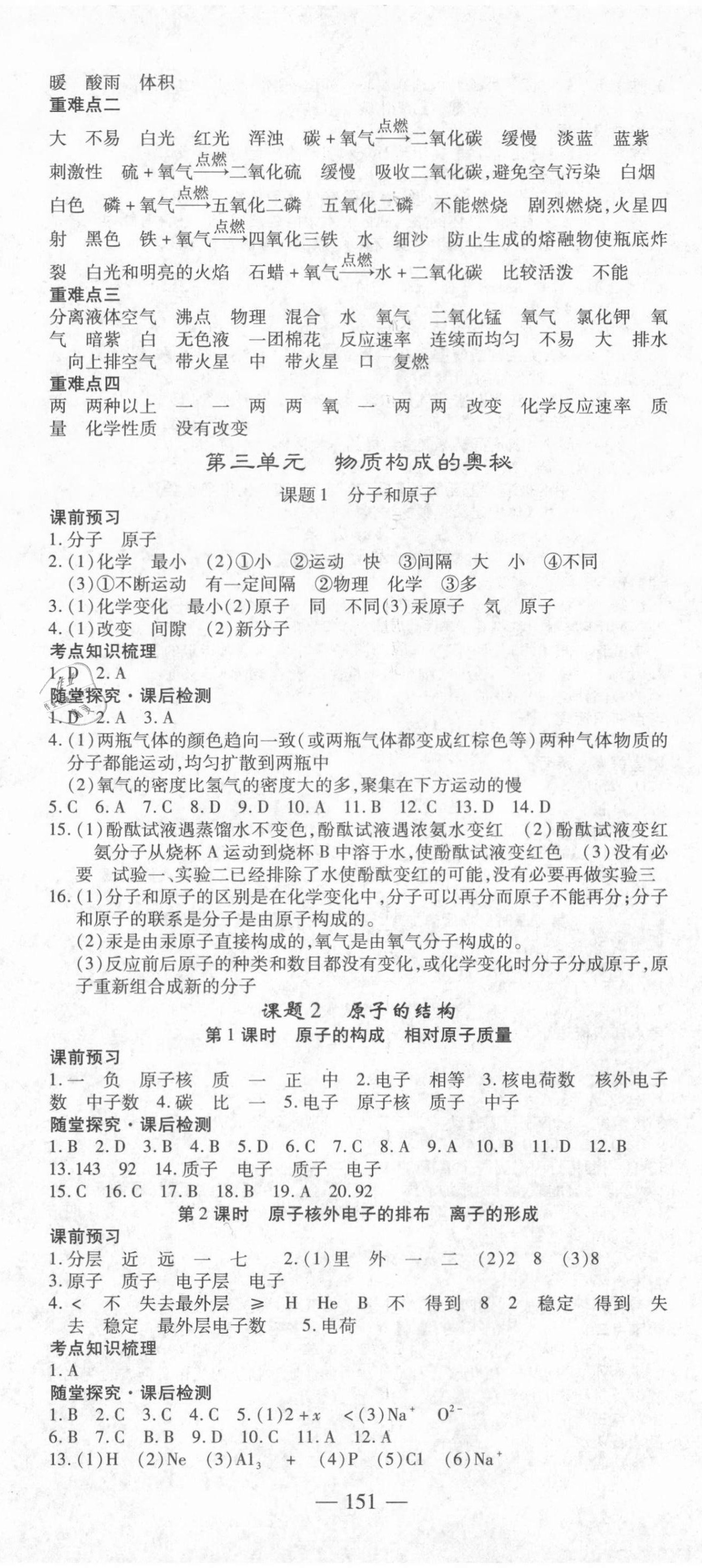 2021年高效學(xué)案金典課堂九年級(jí)化學(xué)上冊(cè)人教版河南專版 參考答案第5頁