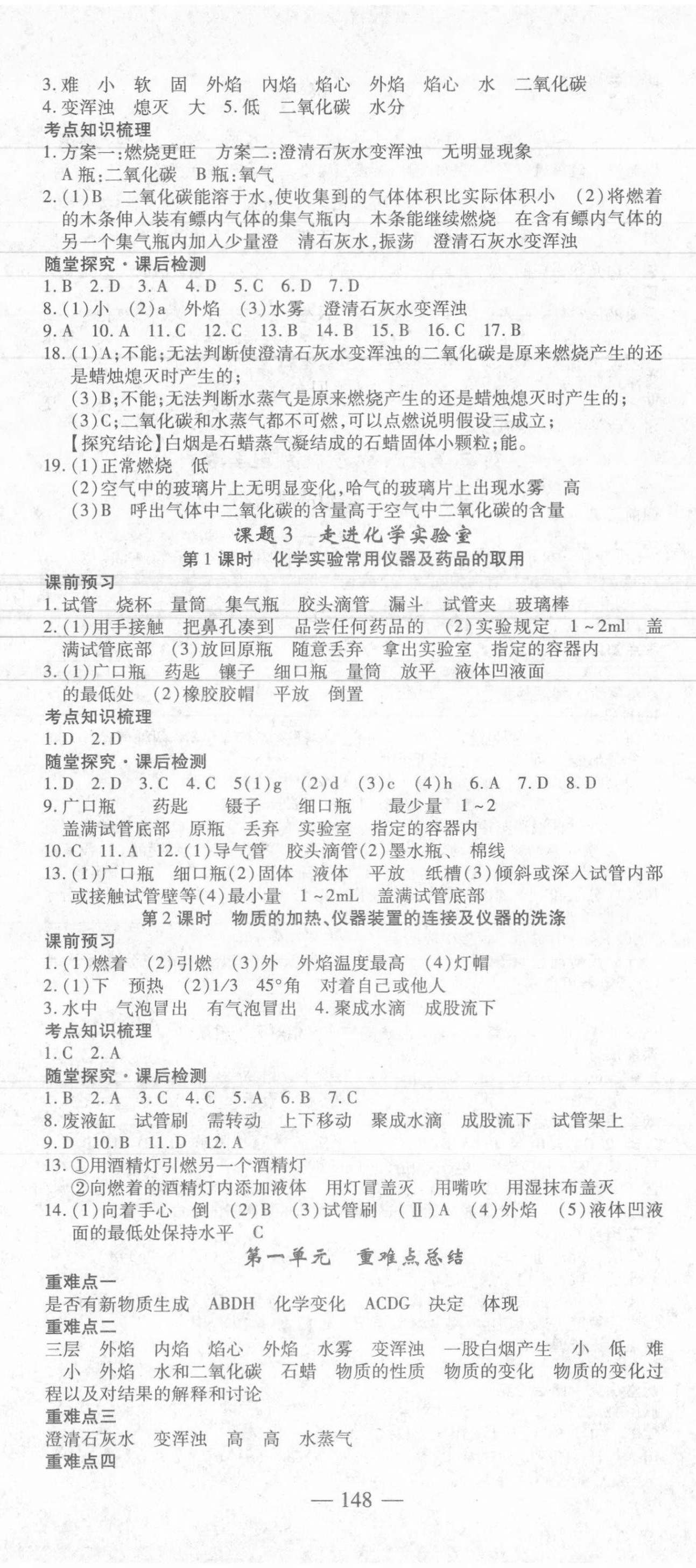 2021年高效学案金典课堂九年级化学上册人教版河南专版 参考答案第2页