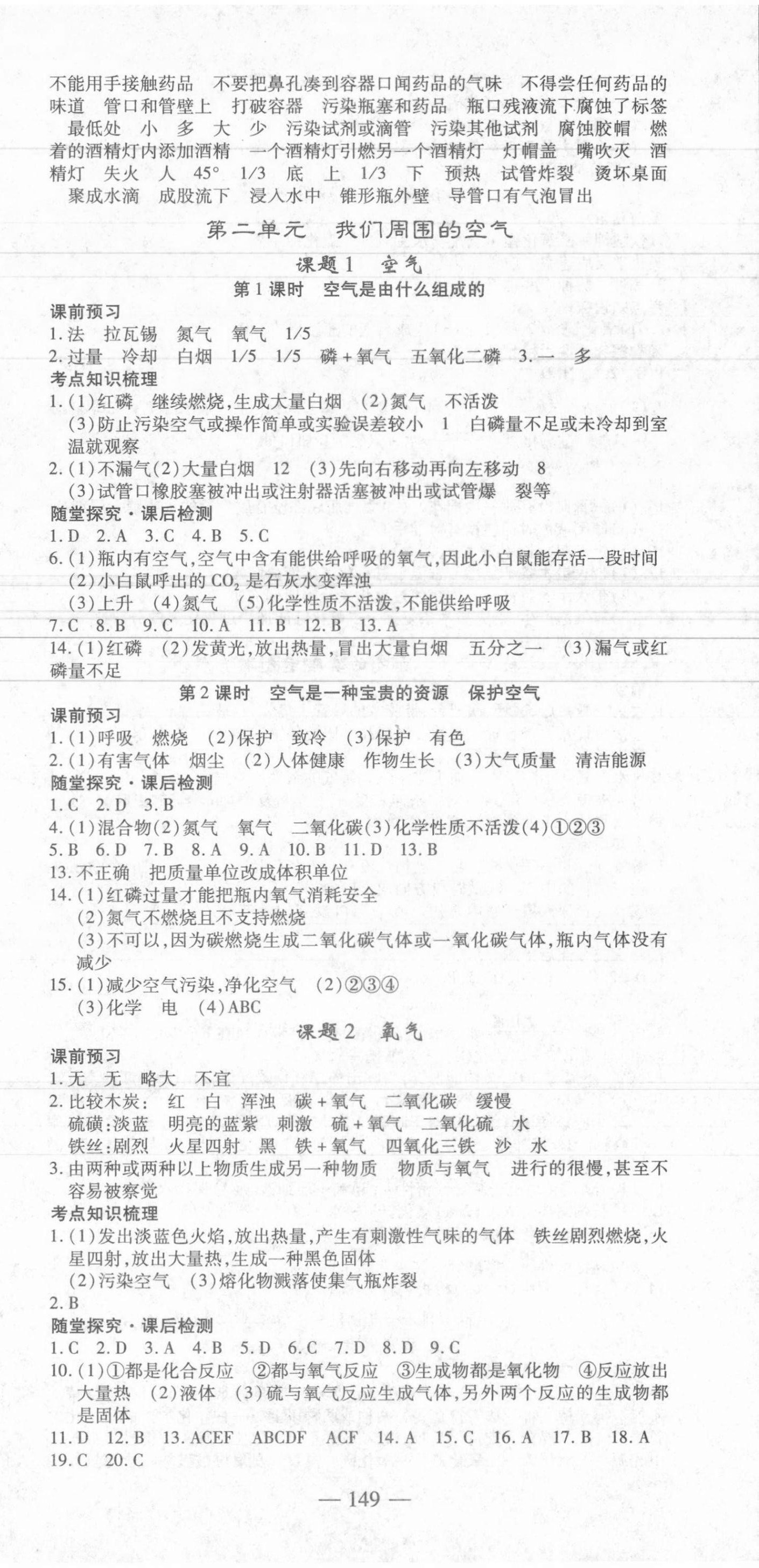 2021年高效學(xué)案金典課堂九年級化學(xué)上冊人教版河南專版 參考答案第3頁