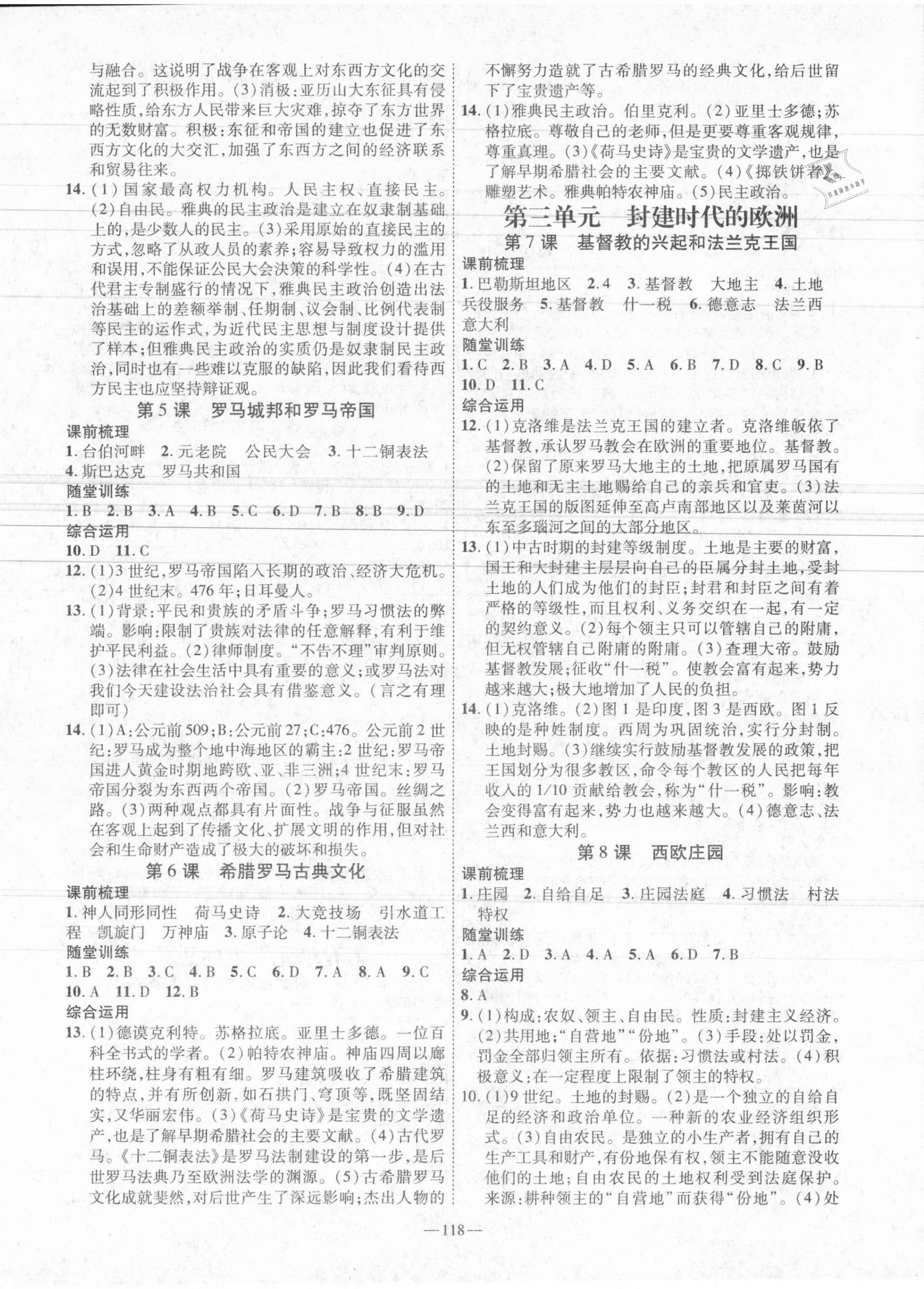 2021年高效學(xué)案金典課堂九年級歷史上冊人教版 第2頁