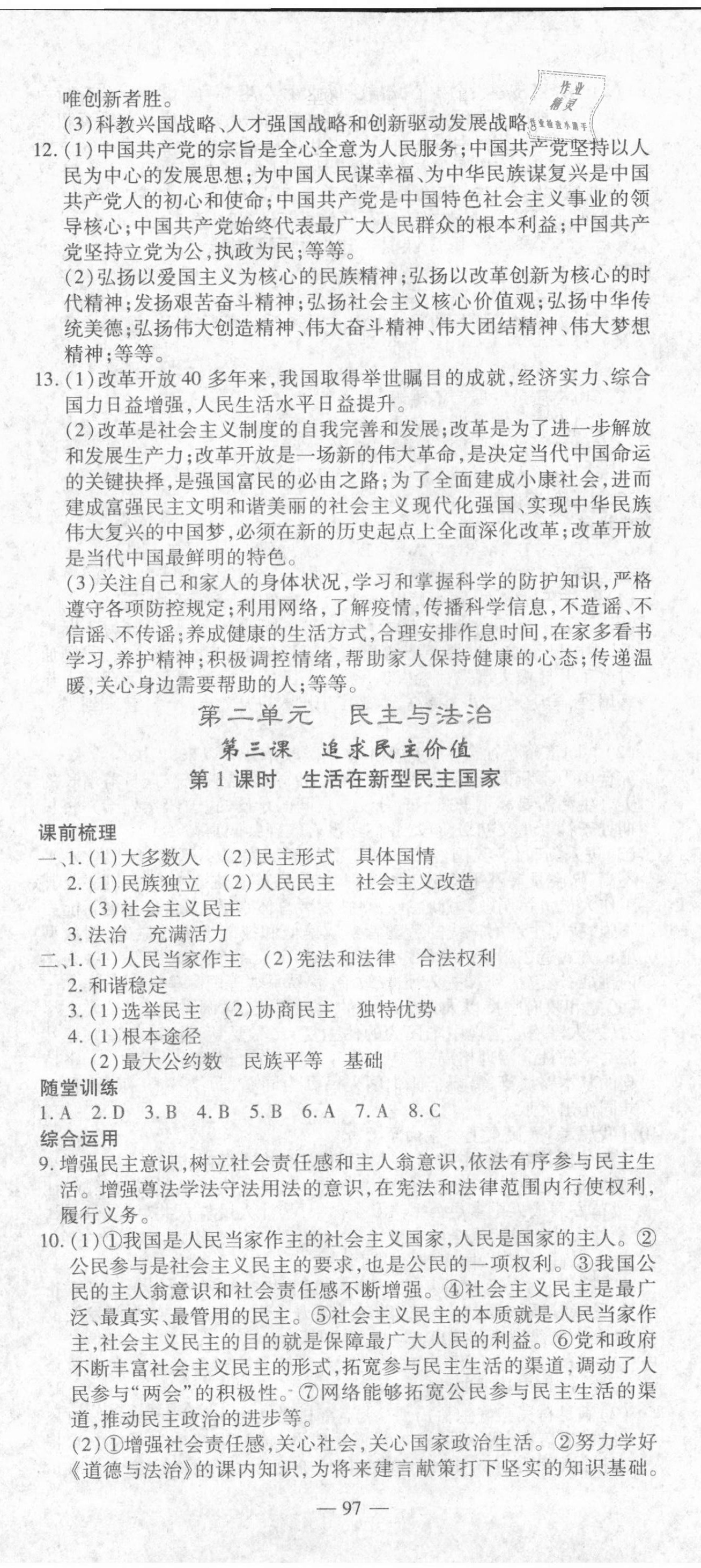 2021年高效學案金典課堂九年級道德與法治上冊人教版河南專版 參考答案第5頁