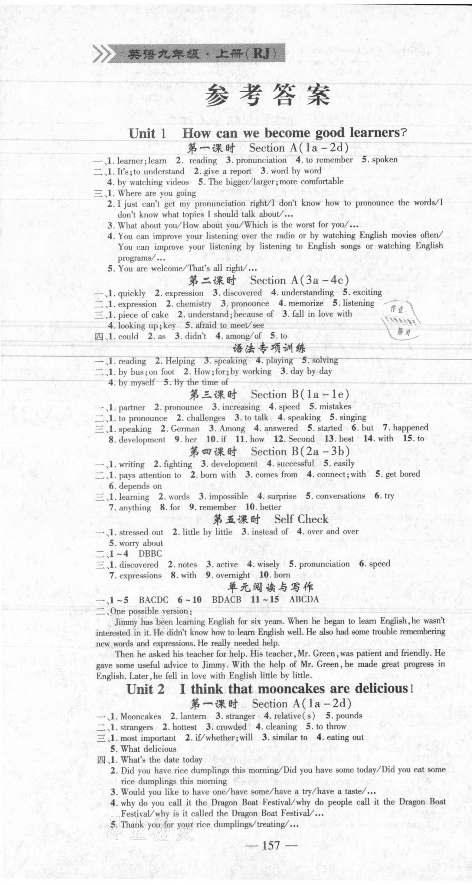 2021年高效学案金典课堂九年级英语上册人教版河南专版 参考答案第1页