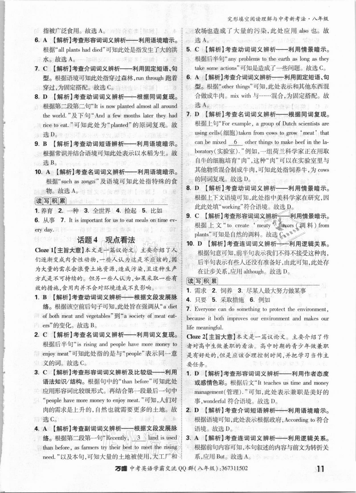 2022年萬唯中考完形填空閱讀理解八年級英語 第11頁