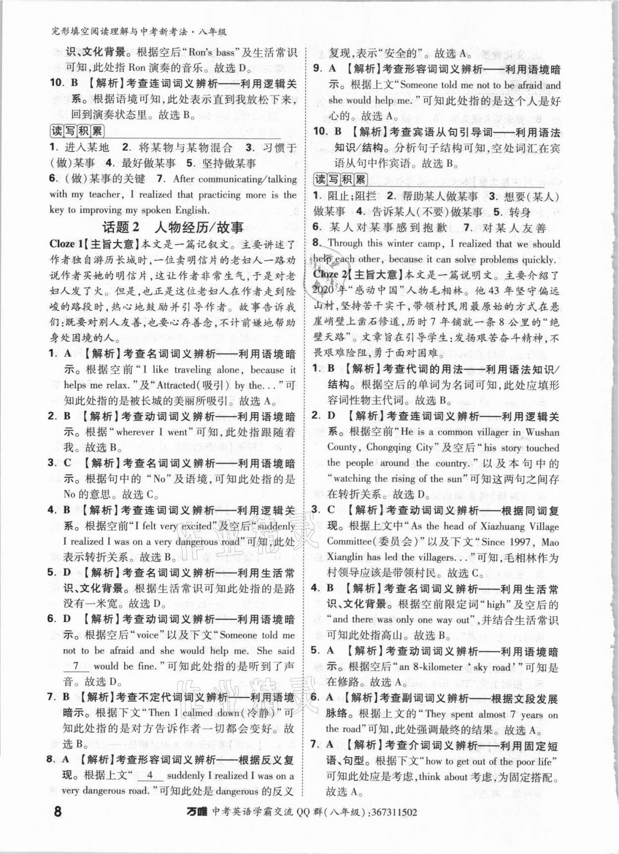 2022年萬(wàn)唯中考完形填空閱讀理解八年級(jí)英語(yǔ) 第8頁(yè)