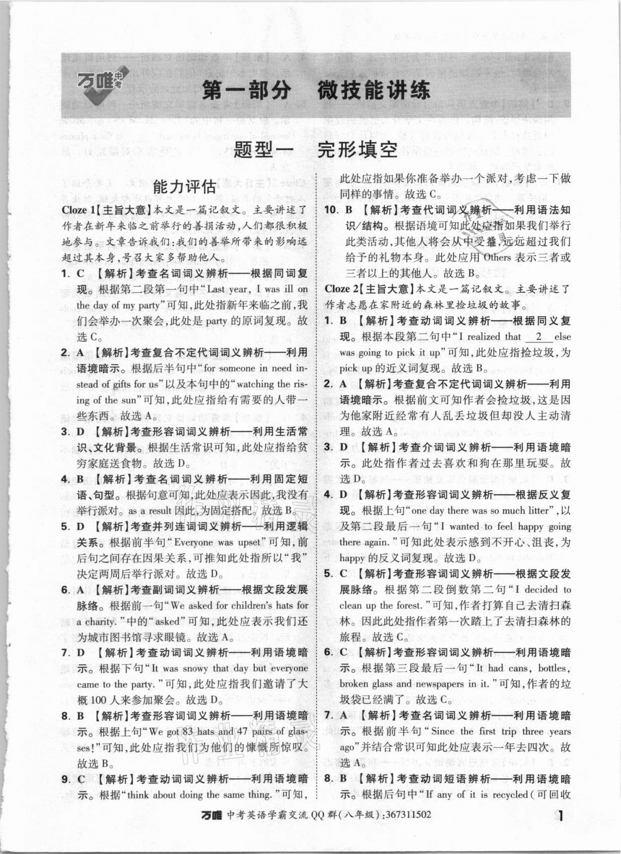 2022年萬唯中考完形填空閱讀理解八年級英語 第1頁