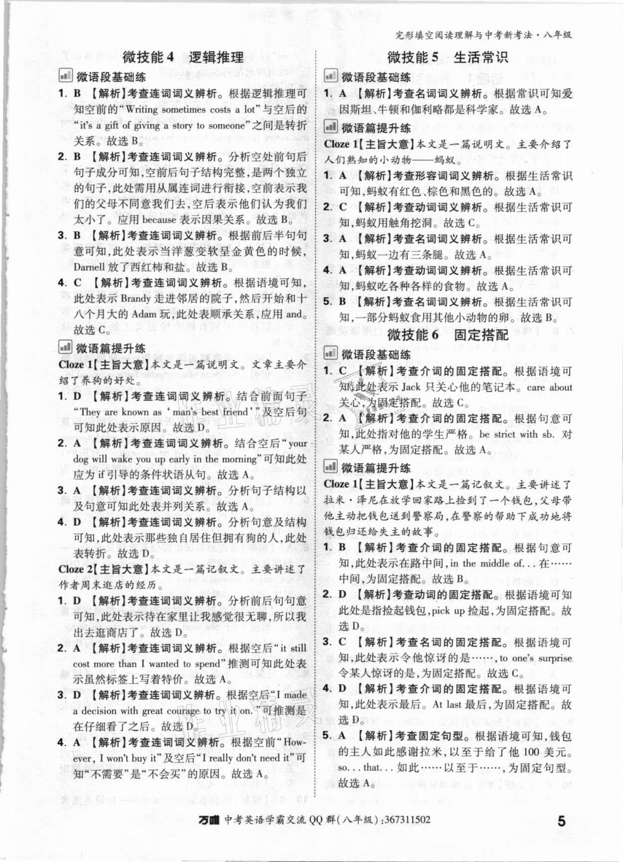 2022年萬(wàn)唯中考完形填空閱讀理解八年級(jí)英語(yǔ) 第5頁(yè)