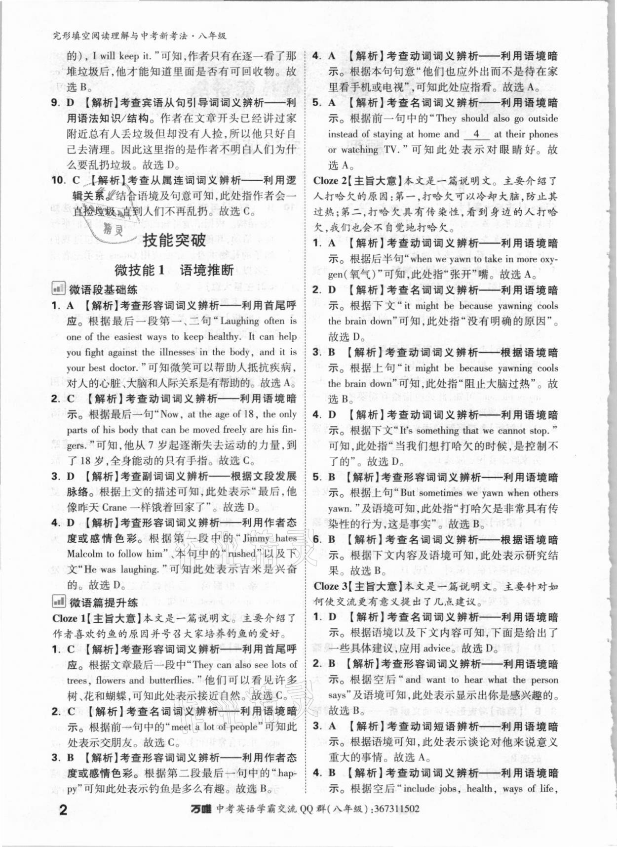 2022年萬唯中考完形填空閱讀理解八年級英語 第2頁