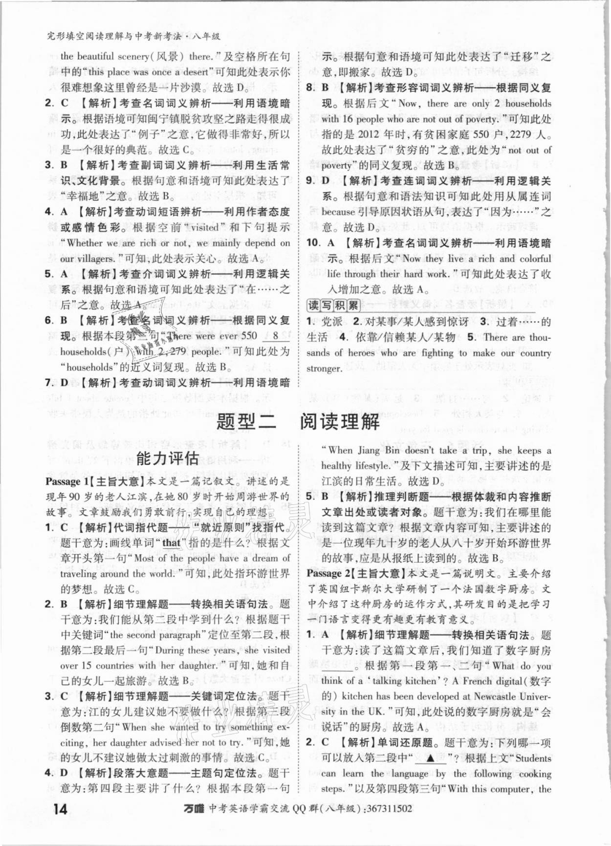 2022年萬唯中考完形填空閱讀理解八年級(jí)英語 第14頁