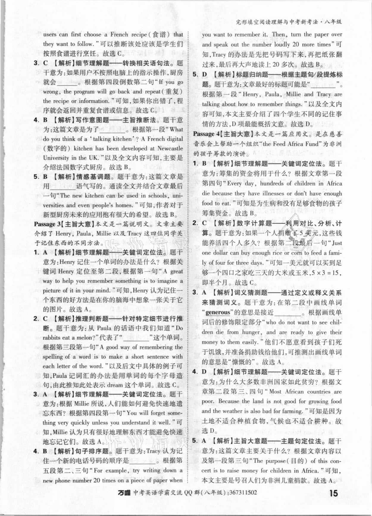 2022年萬(wàn)唯中考完形填空閱讀理解八年級(jí)英語(yǔ) 第15頁(yè)
