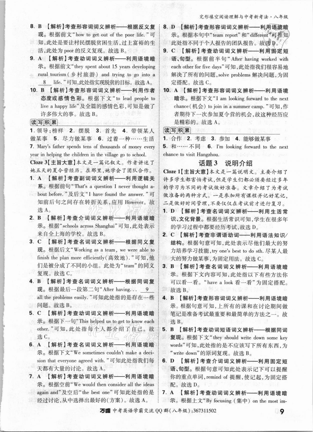 2022年萬唯中考完形填空閱讀理解八年級英語 第9頁