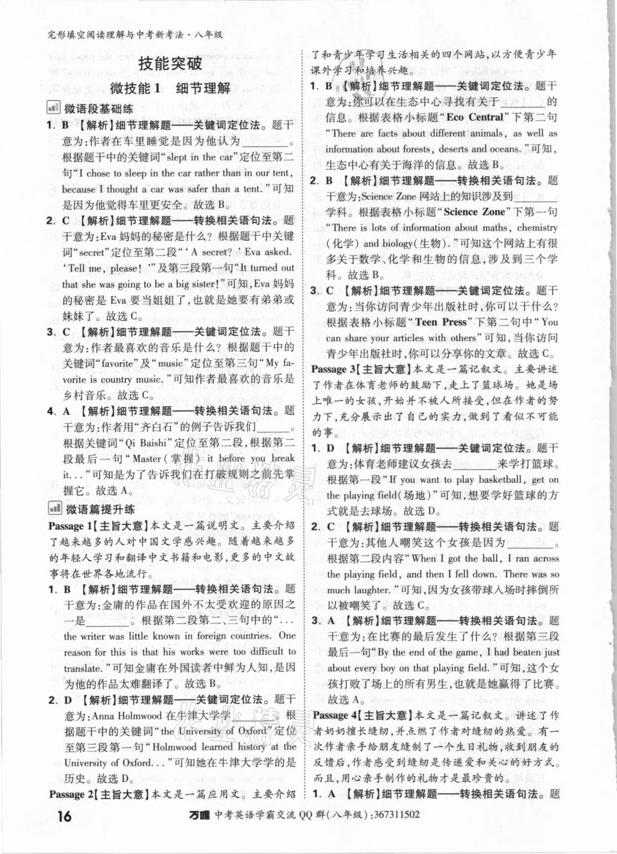 2022年萬(wàn)唯中考完形填空閱讀理解八年級(jí)英語(yǔ) 第16頁(yè)