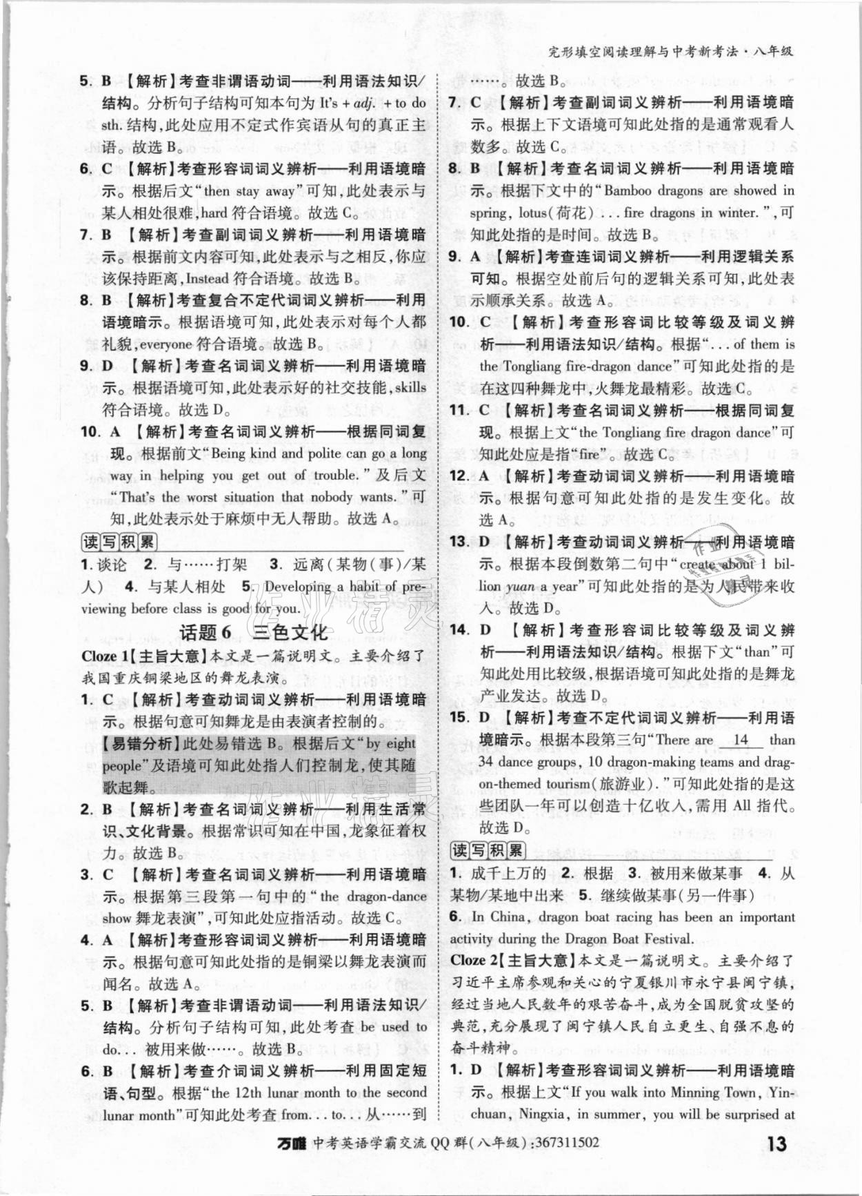 2022年萬唯中考完形填空閱讀理解八年級英語 第13頁