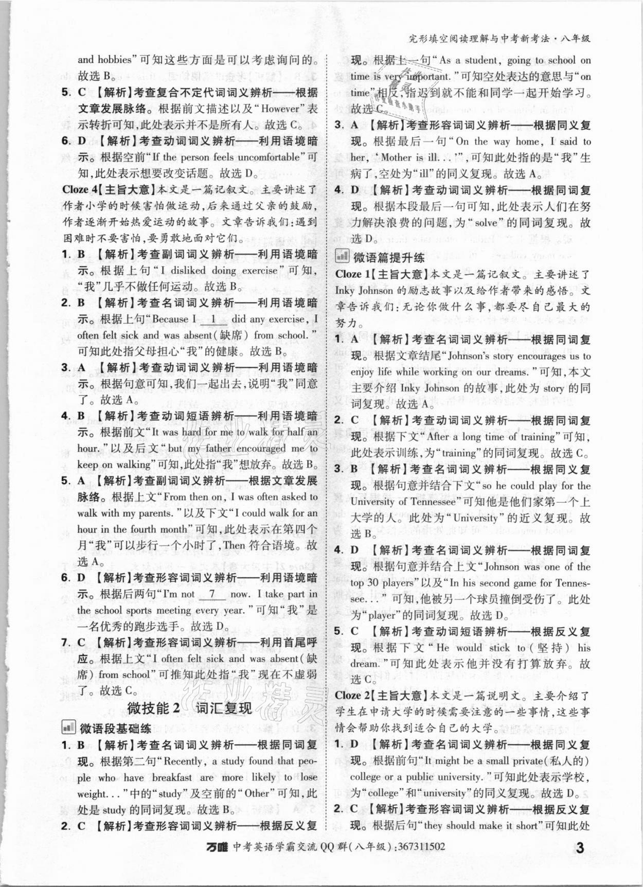 2022年萬唯中考完形填空閱讀理解八年級英語 第3頁