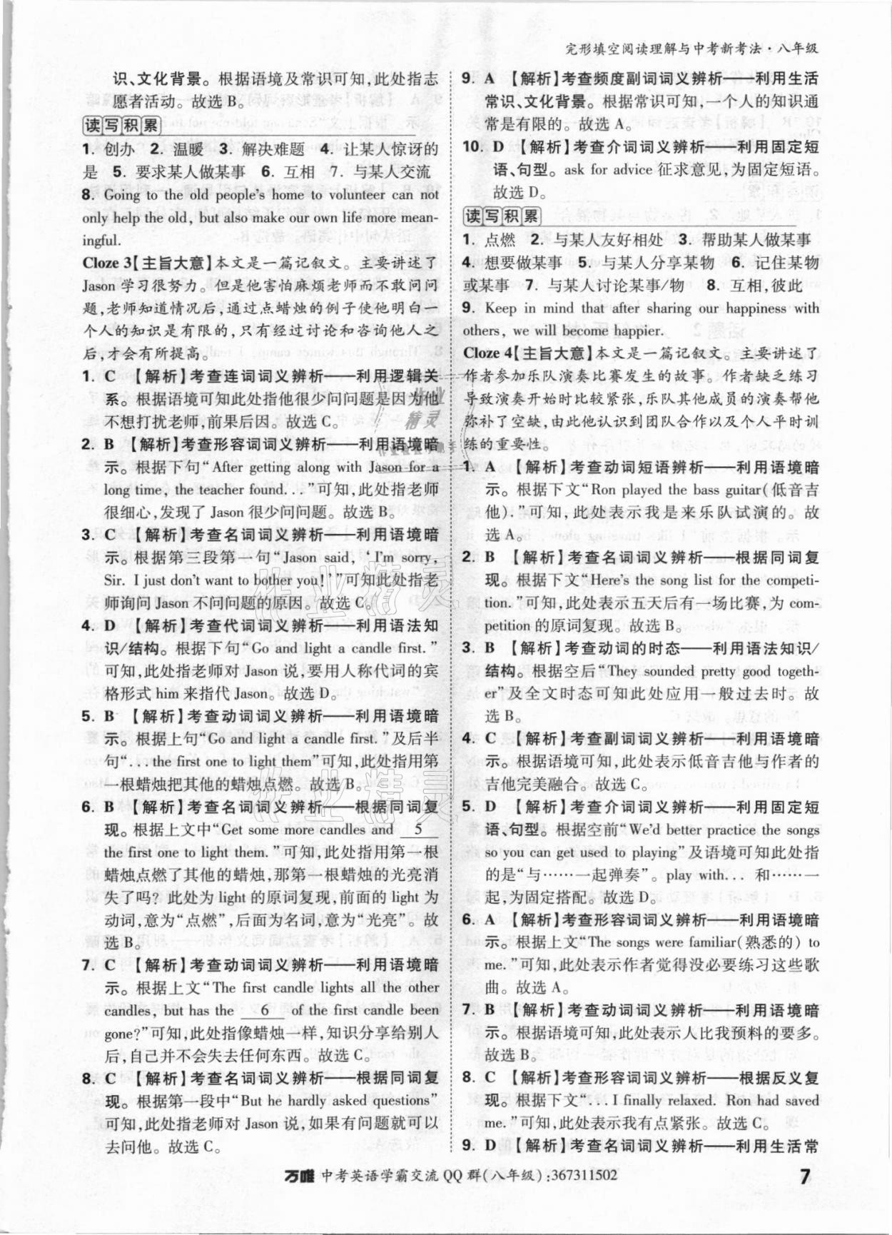 2022年萬唯中考完形填空閱讀理解八年級英語 第7頁