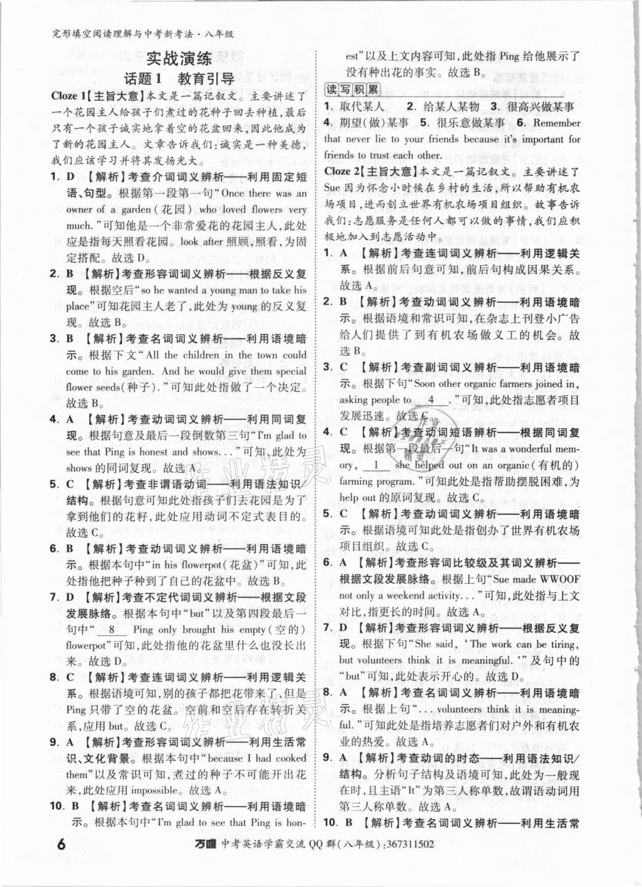 2022年萬唯中考完形填空閱讀理解八年級英語 第6頁
