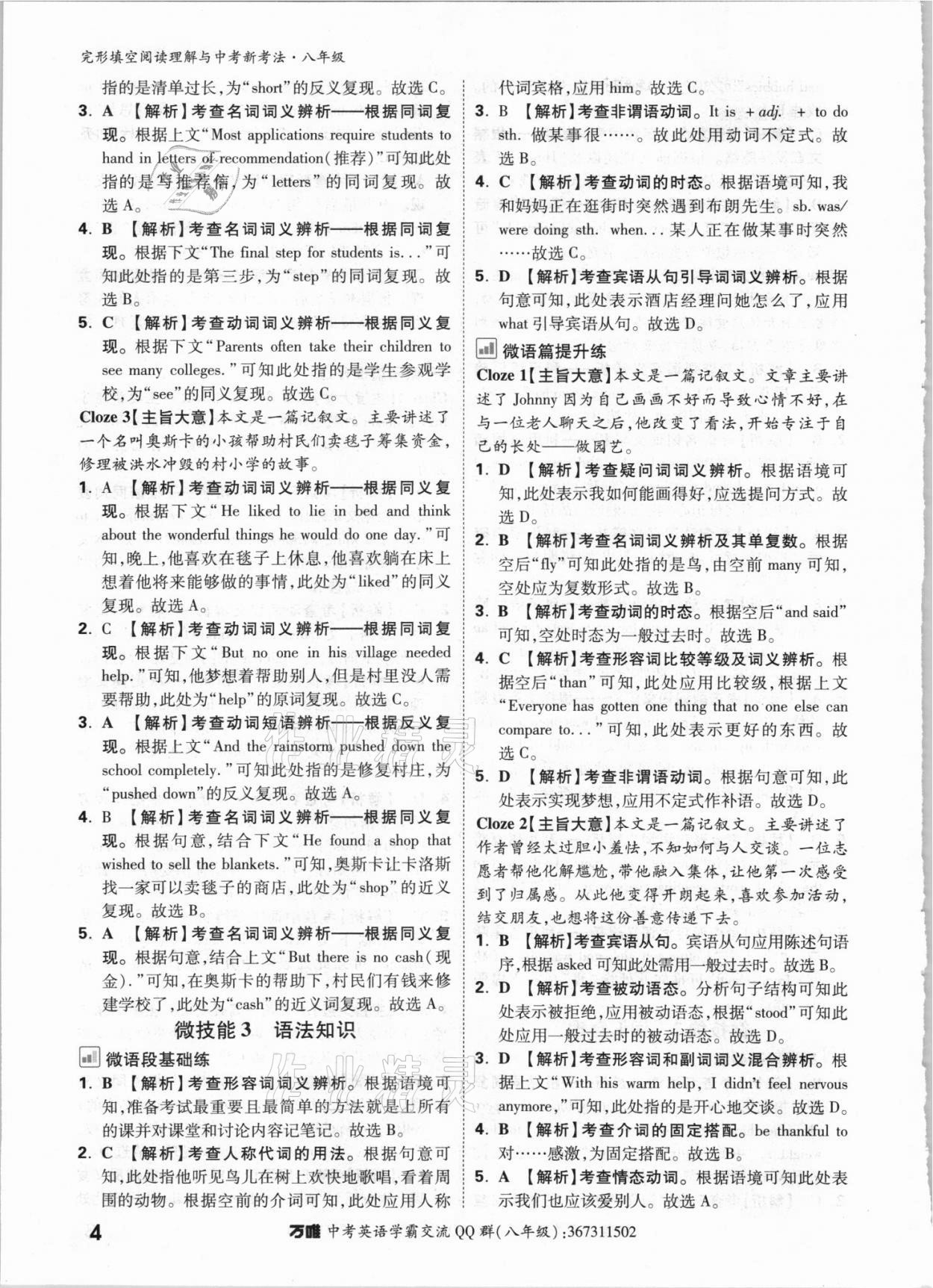 2022年萬唯中考完形填空閱讀理解八年級英語 第4頁