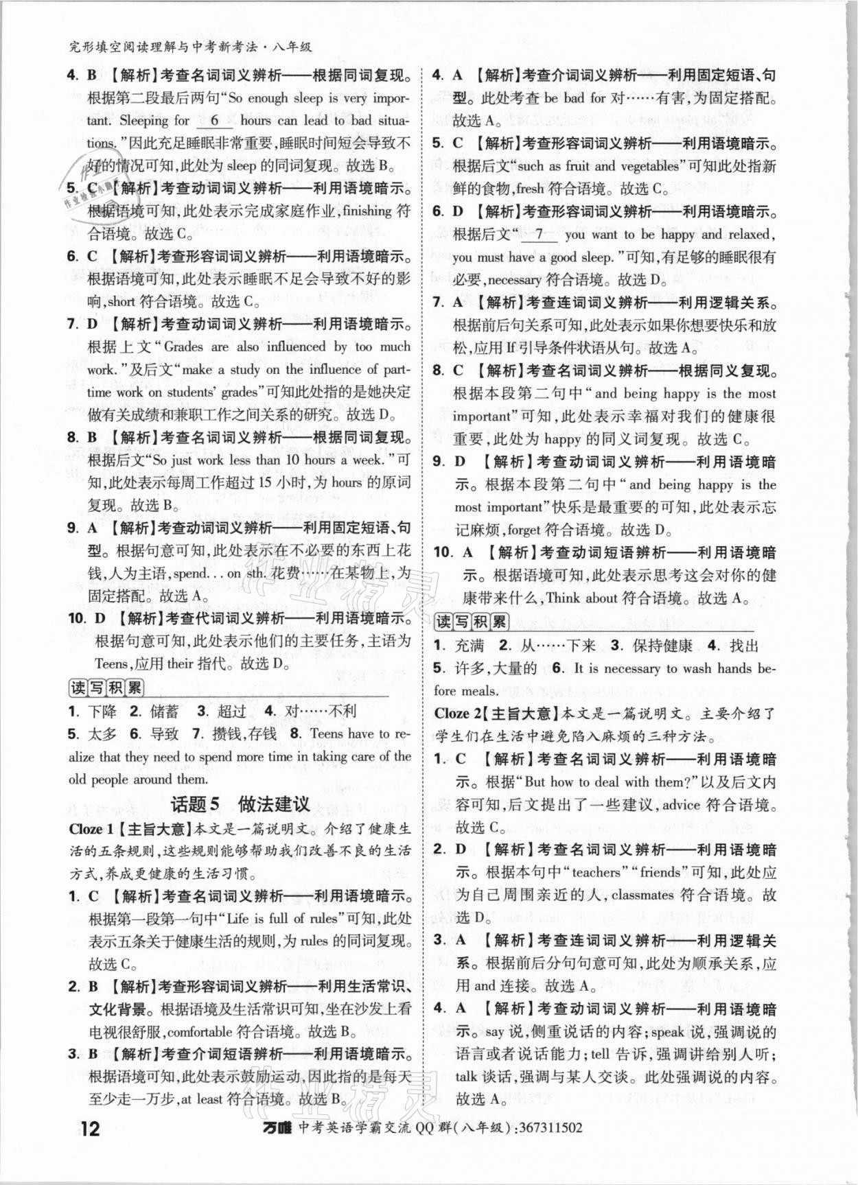 2022年萬唯中考完形填空閱讀理解八年級英語 第12頁