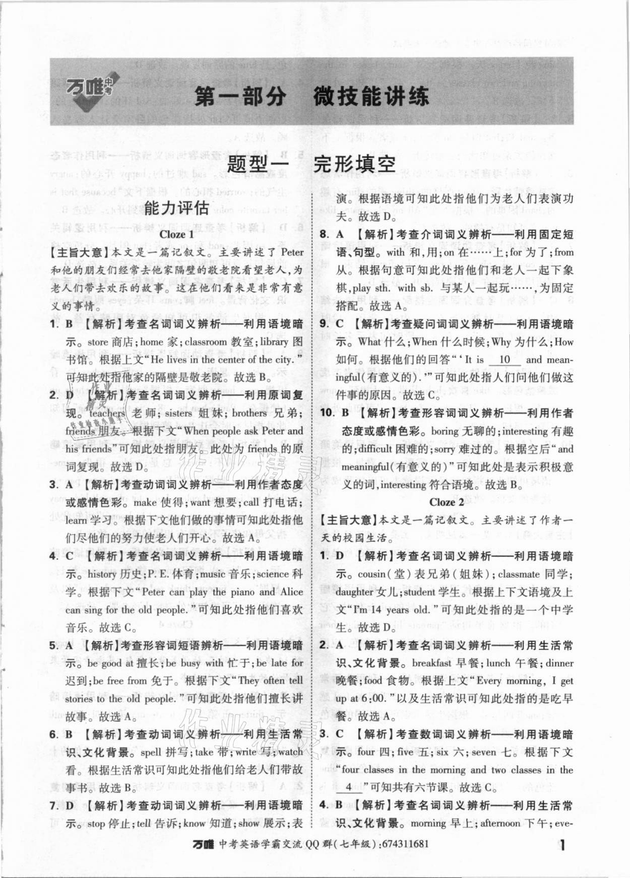 2022年萬唯中考完形填空閱讀理解七年級英語 第1頁