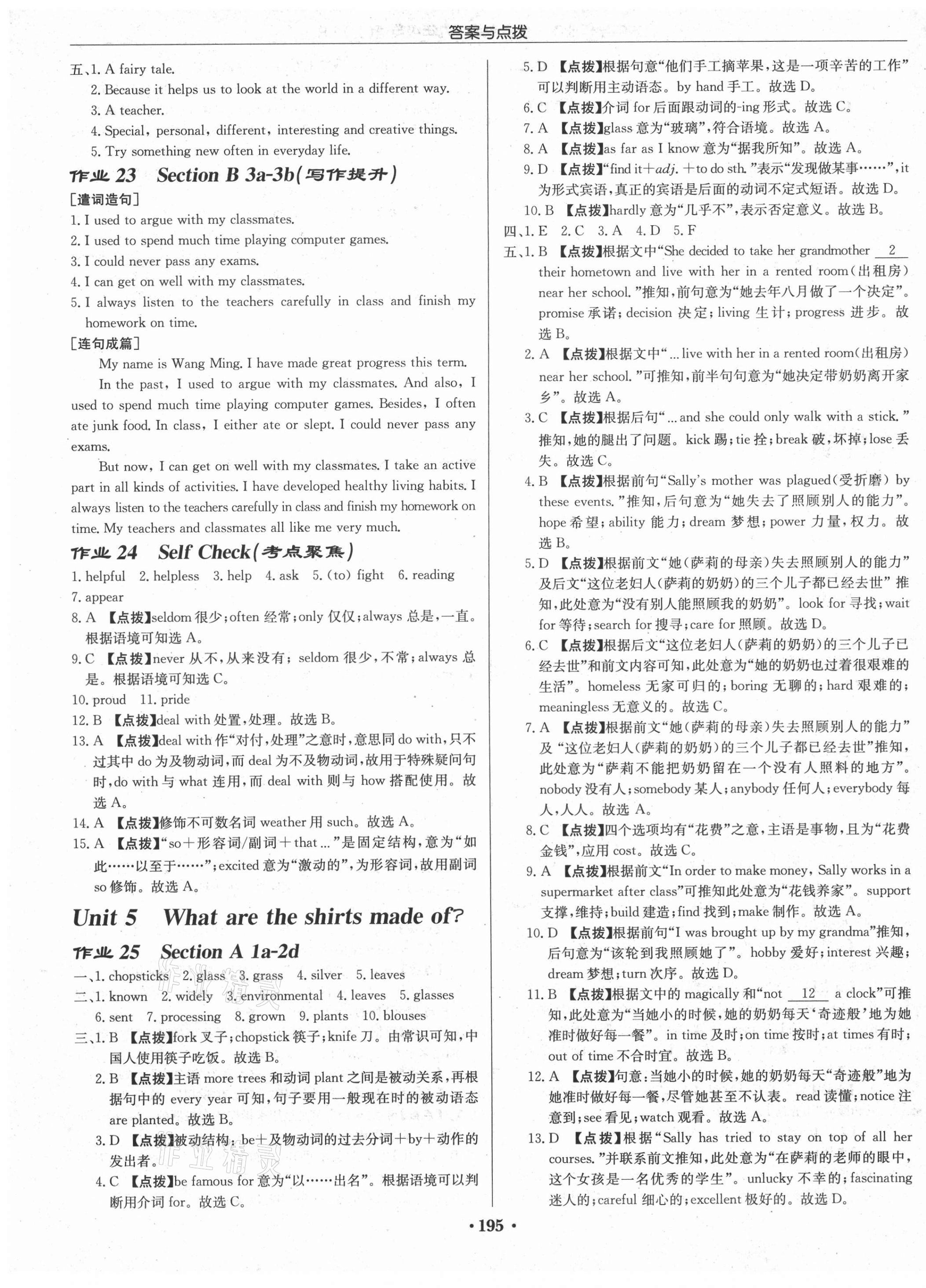 2021年啟東中學(xué)作業(yè)本九年級(jí)英語(yǔ)上冊(cè)人教版長(zhǎng)春專(zhuān)版 第9頁(yè)