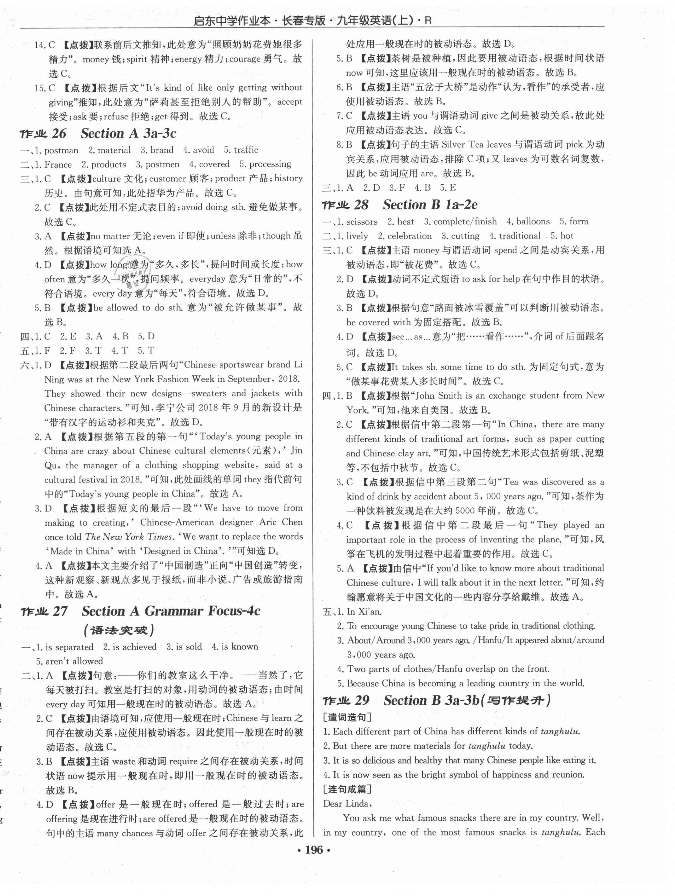 2021年啟東中學作業(yè)本九年級英語上冊人教版長春專版 第10頁