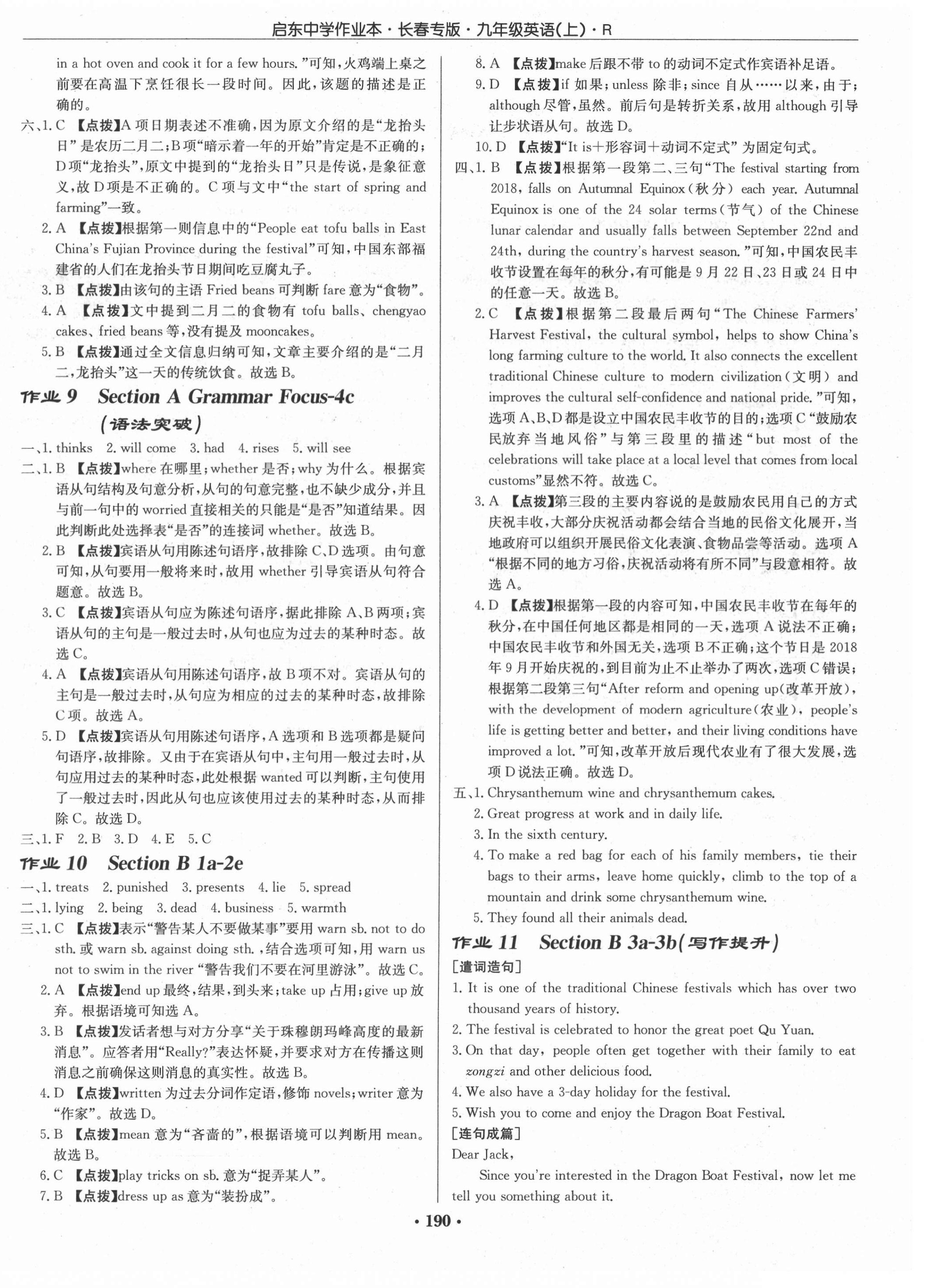 2021年啟東中學(xué)作業(yè)本九年級(jí)英語(yǔ)上冊(cè)人教版長(zhǎng)春專版 第4頁(yè)