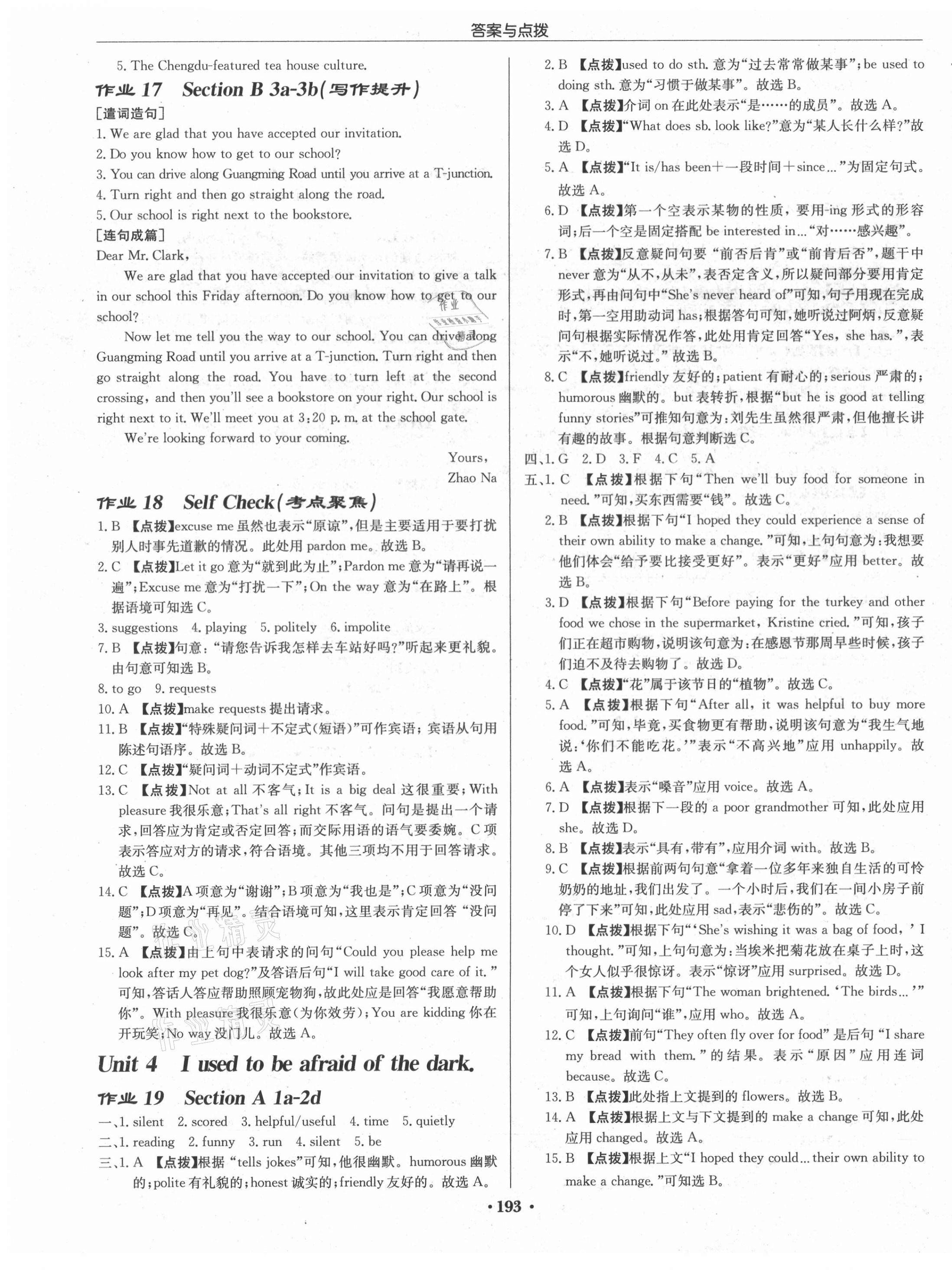 2021年啟東中學(xué)作業(yè)本九年級(jí)英語(yǔ)上冊(cè)人教版長(zhǎng)春專(zhuān)版 第7頁(yè)