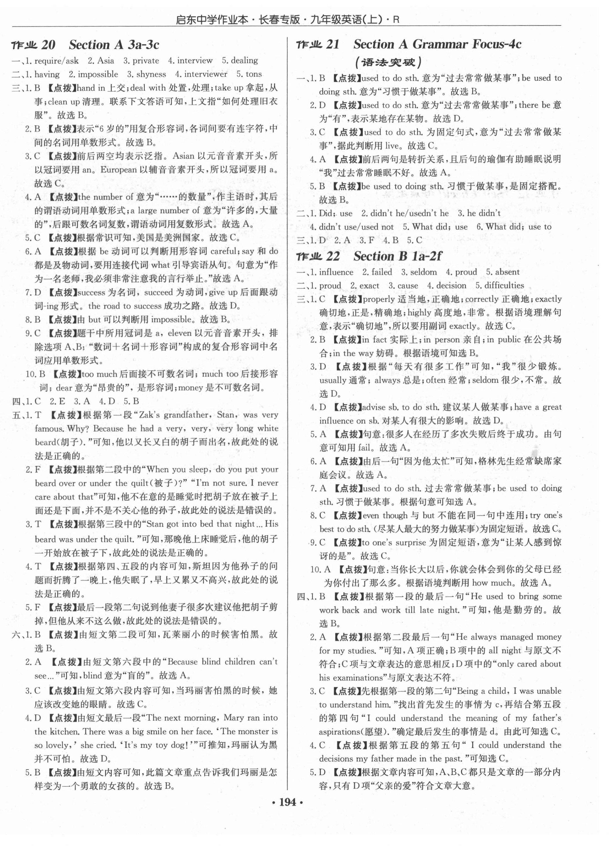 2021年啟東中學(xué)作業(yè)本九年級英語上冊人教版長春專版 第8頁