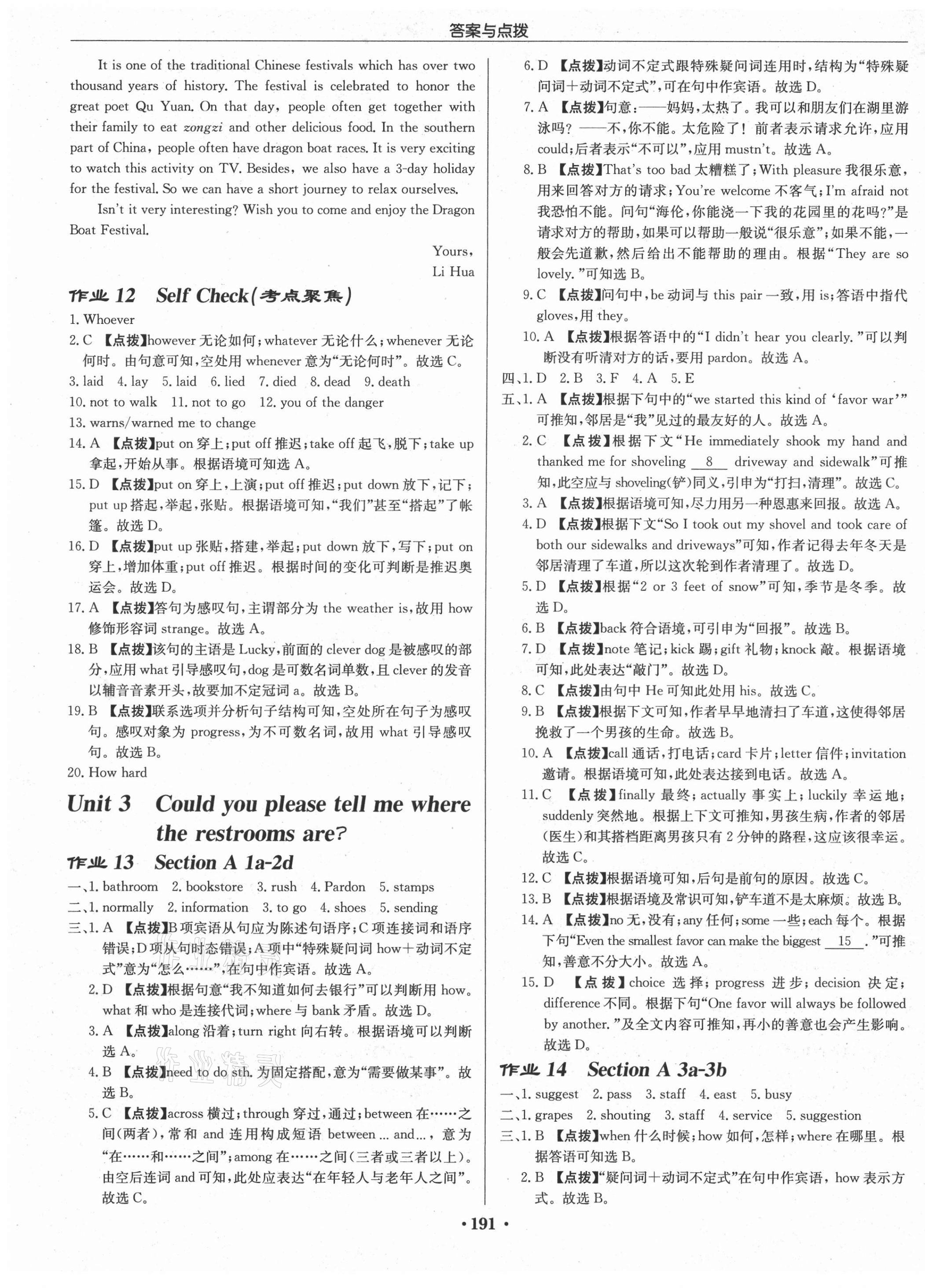 2021年啟東中學(xué)作業(yè)本九年級(jí)英語(yǔ)上冊(cè)人教版長(zhǎng)春專版 第5頁(yè)