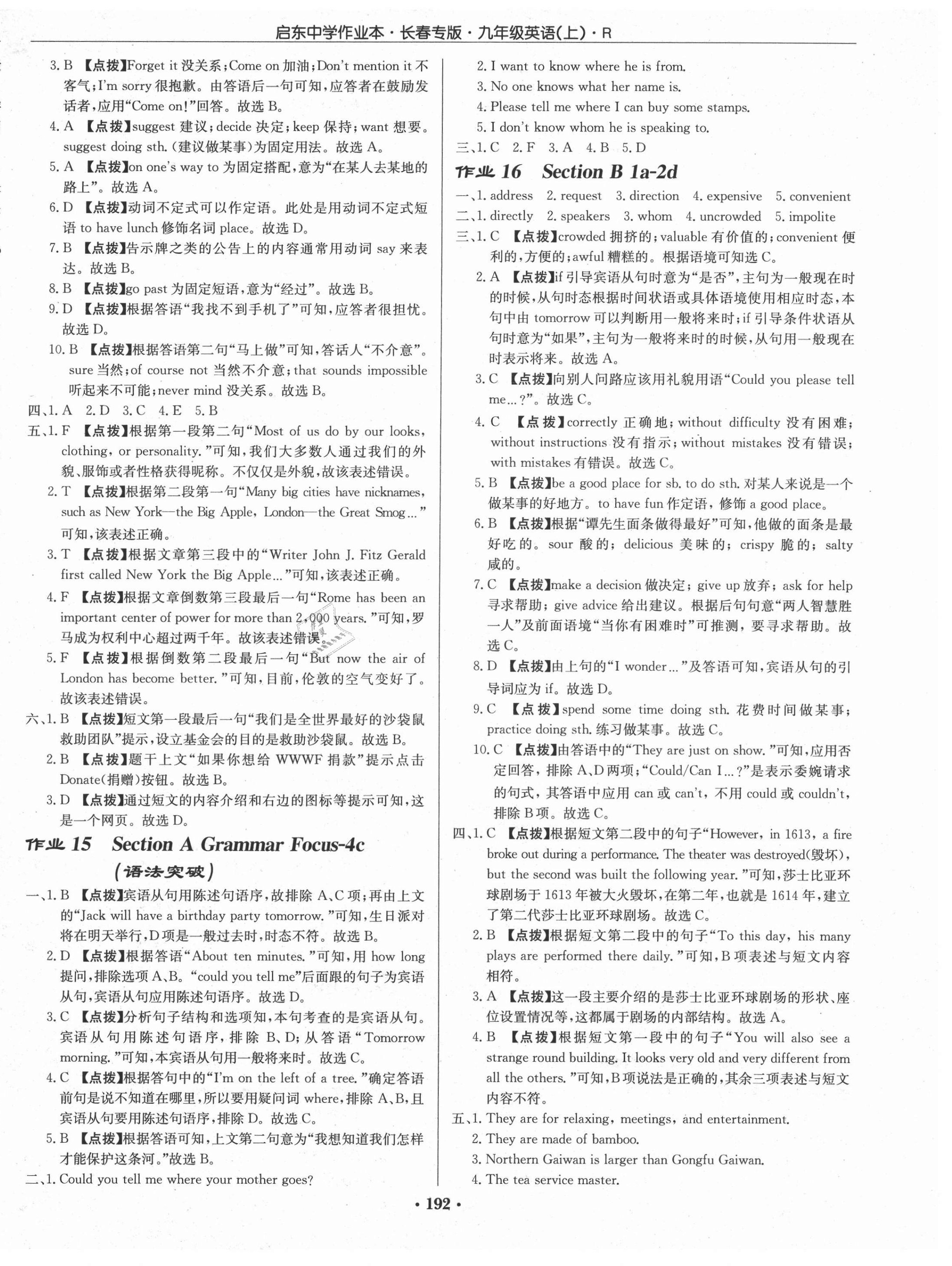 2021年啟東中學(xué)作業(yè)本九年級(jí)英語上冊(cè)人教版長(zhǎng)春專版 第6頁