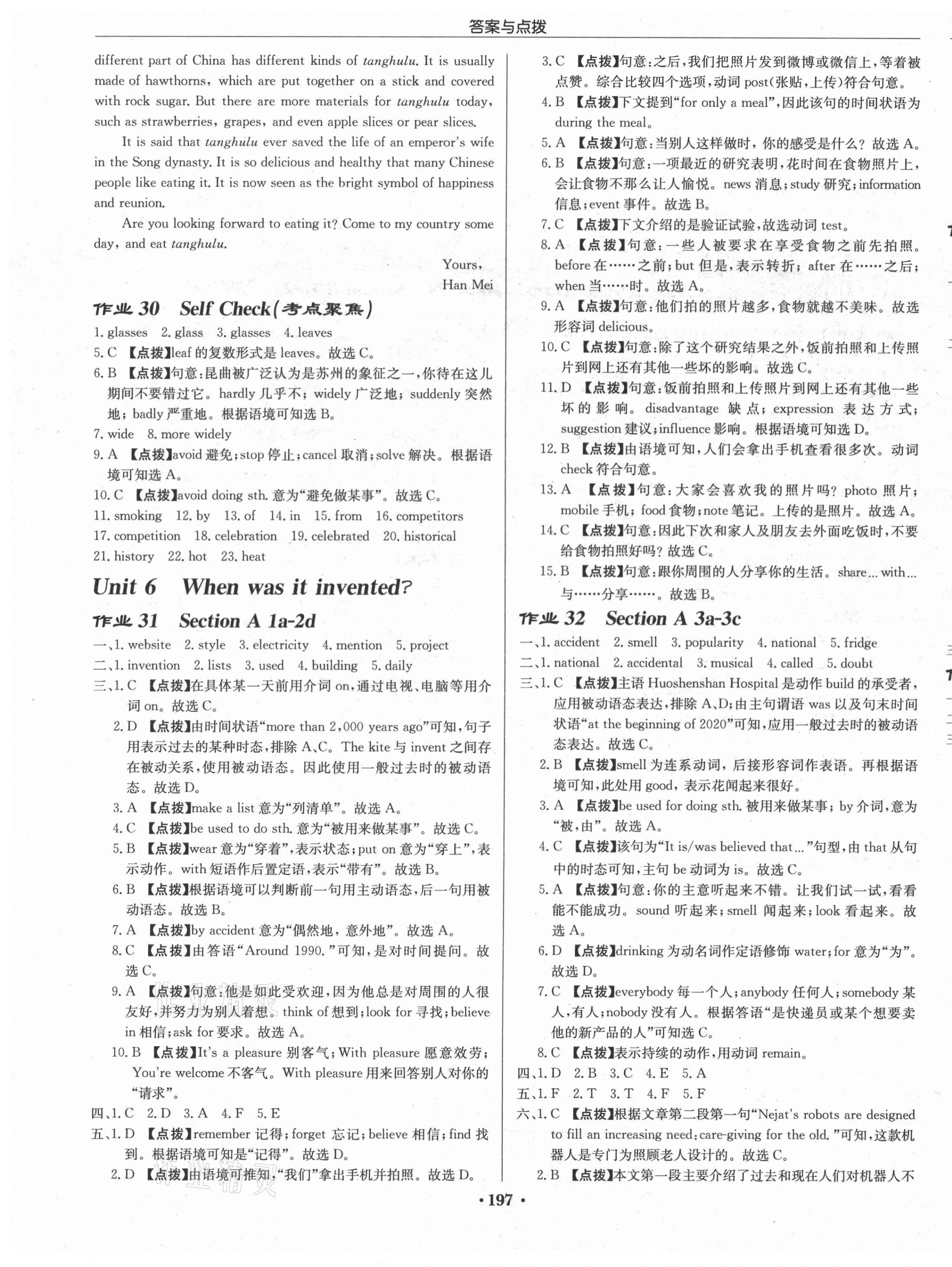 2021年啟東中學(xué)作業(yè)本九年級(jí)英語上冊人教版長春專版 第11頁