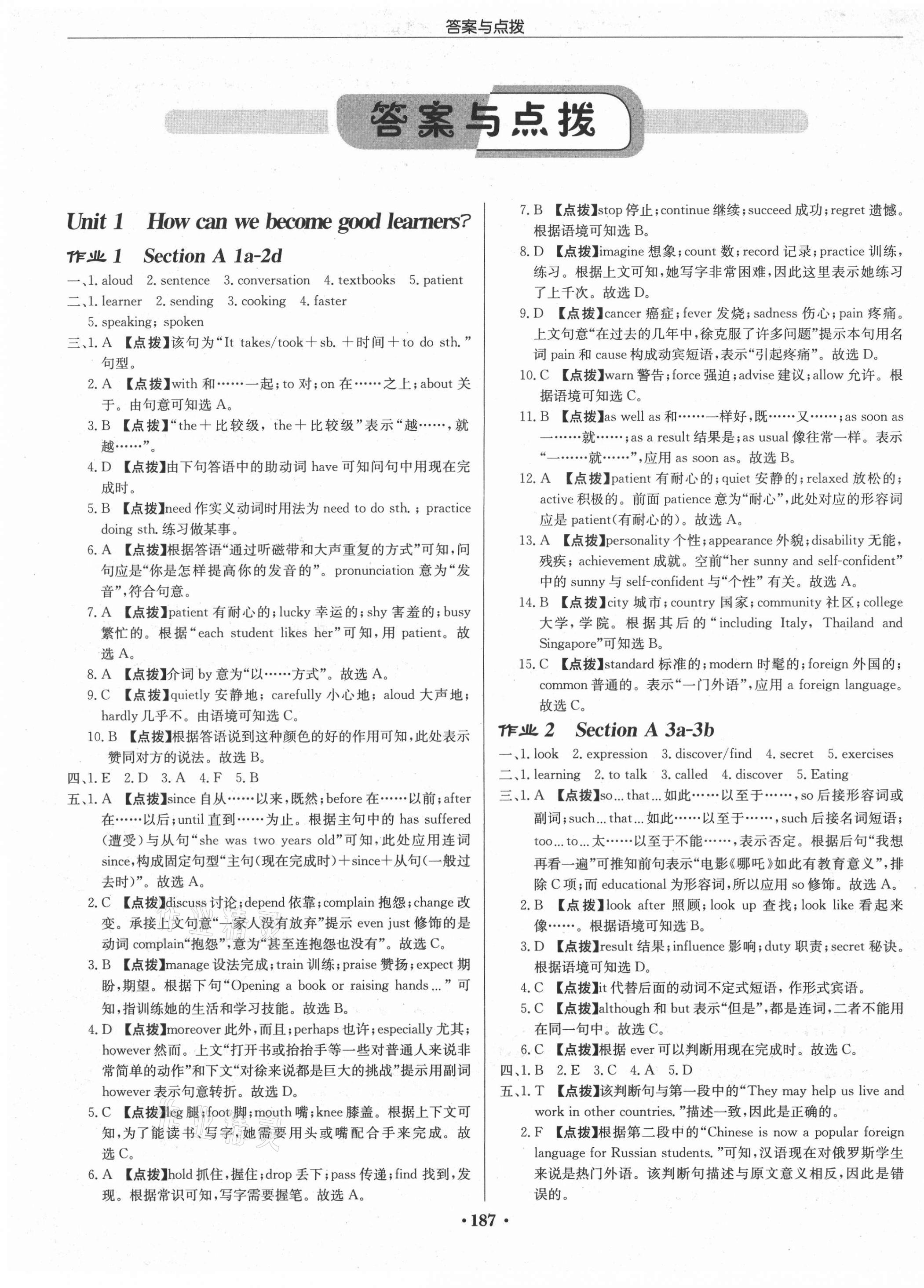 2021年啟東中學(xué)作業(yè)本九年級英語上冊人教版長春專版 第1頁