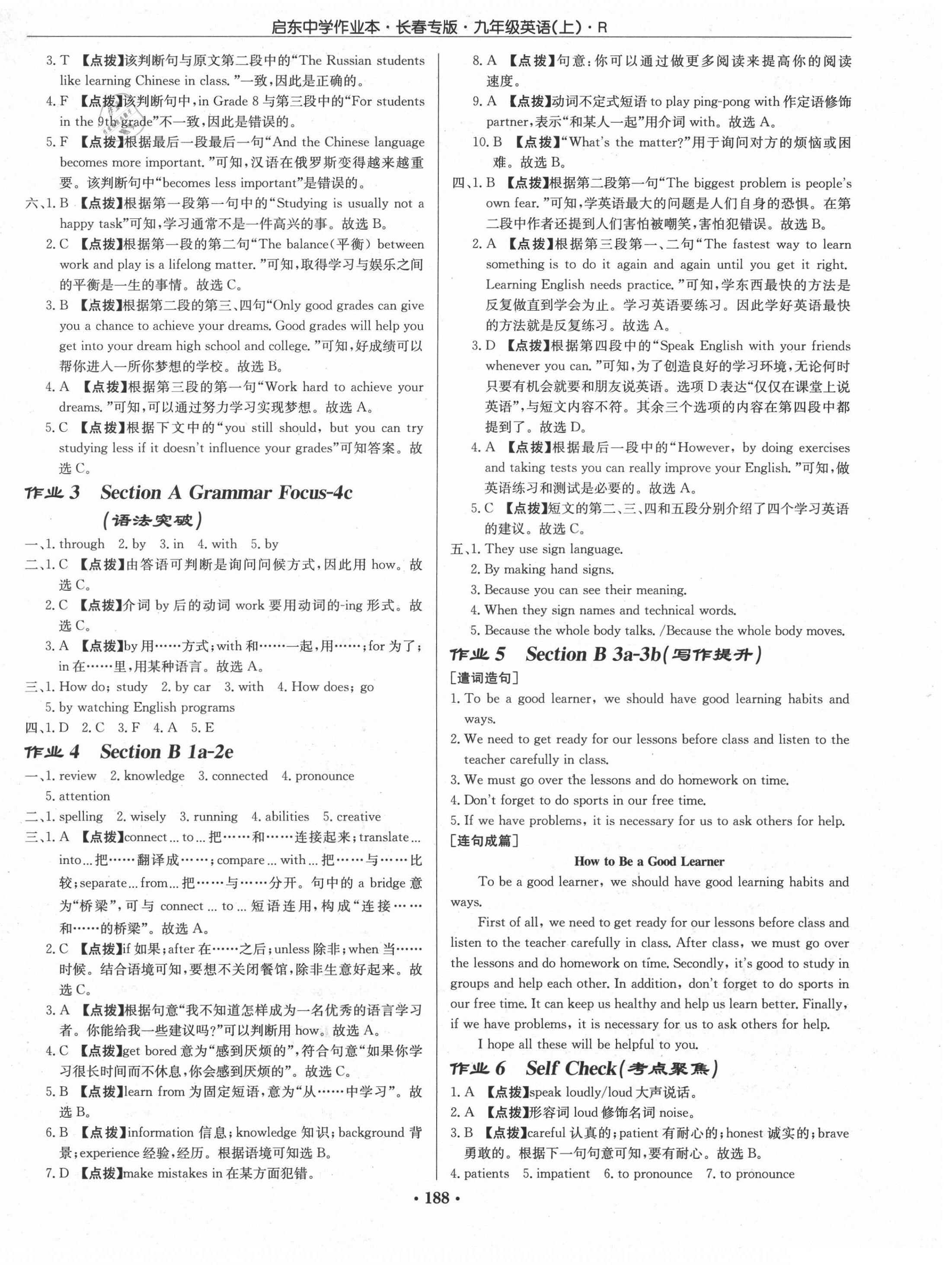 2021年啟東中學作業(yè)本九年級英語上冊人教版長春專版 第2頁