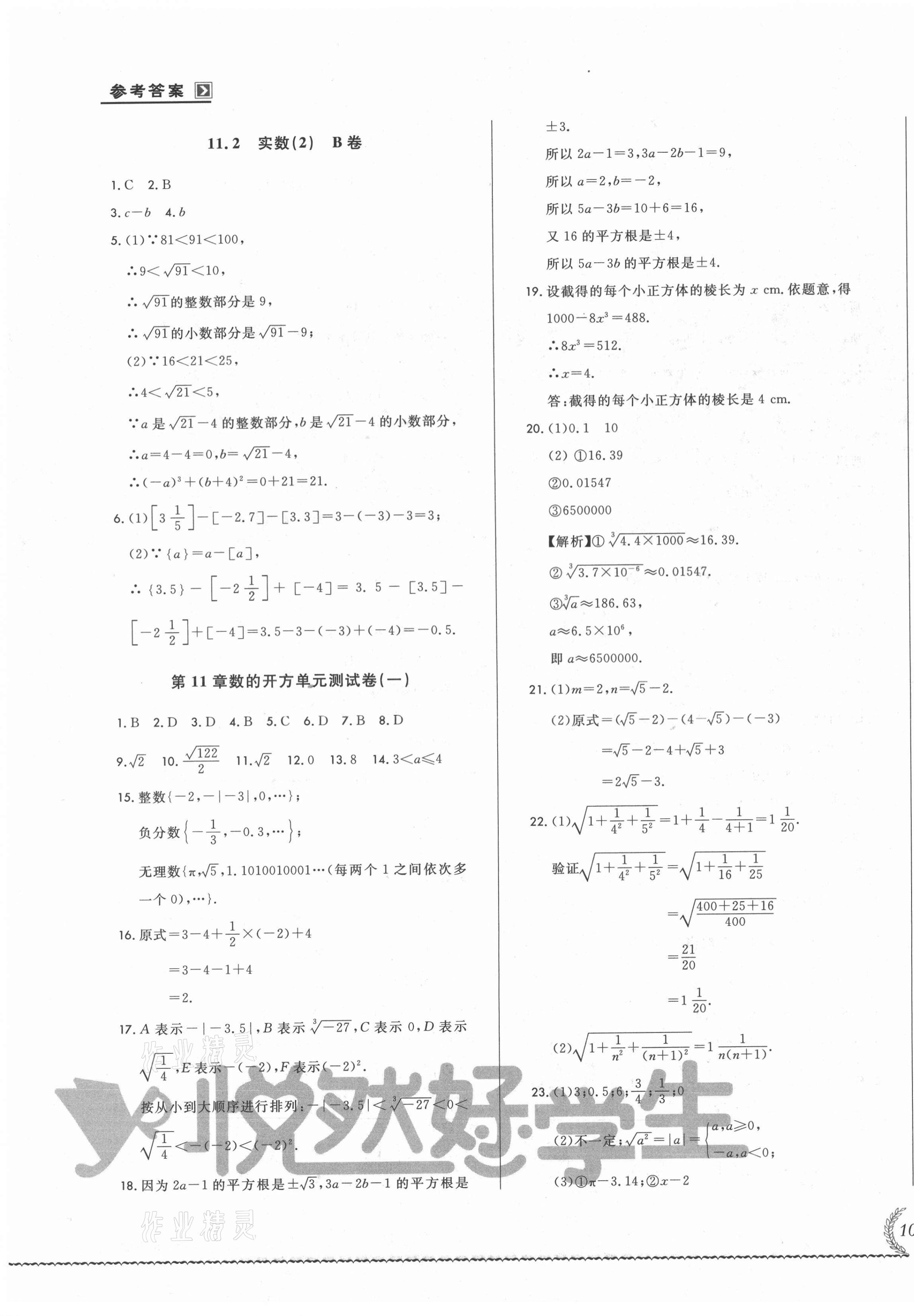 2021年悅?cè)缓脤W(xué)生必開(kāi)卷八年級(jí)數(shù)學(xué)上冊(cè)華師大版長(zhǎng)春專(zhuān)版 第3頁(yè)