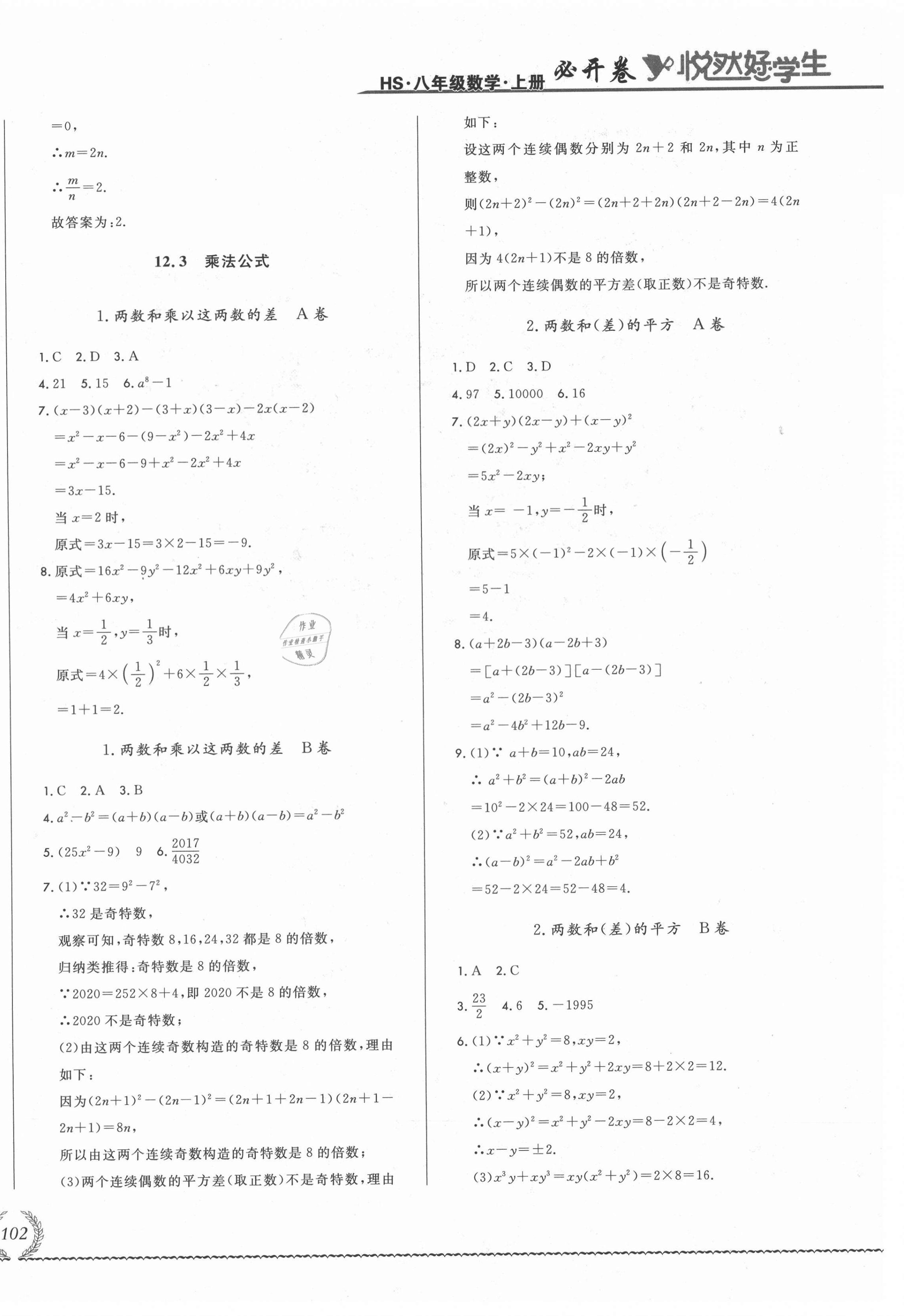 2021年悅?cè)缓脤W(xué)生必開卷八年級數(shù)學(xué)上冊華師大版長春專版 第8頁