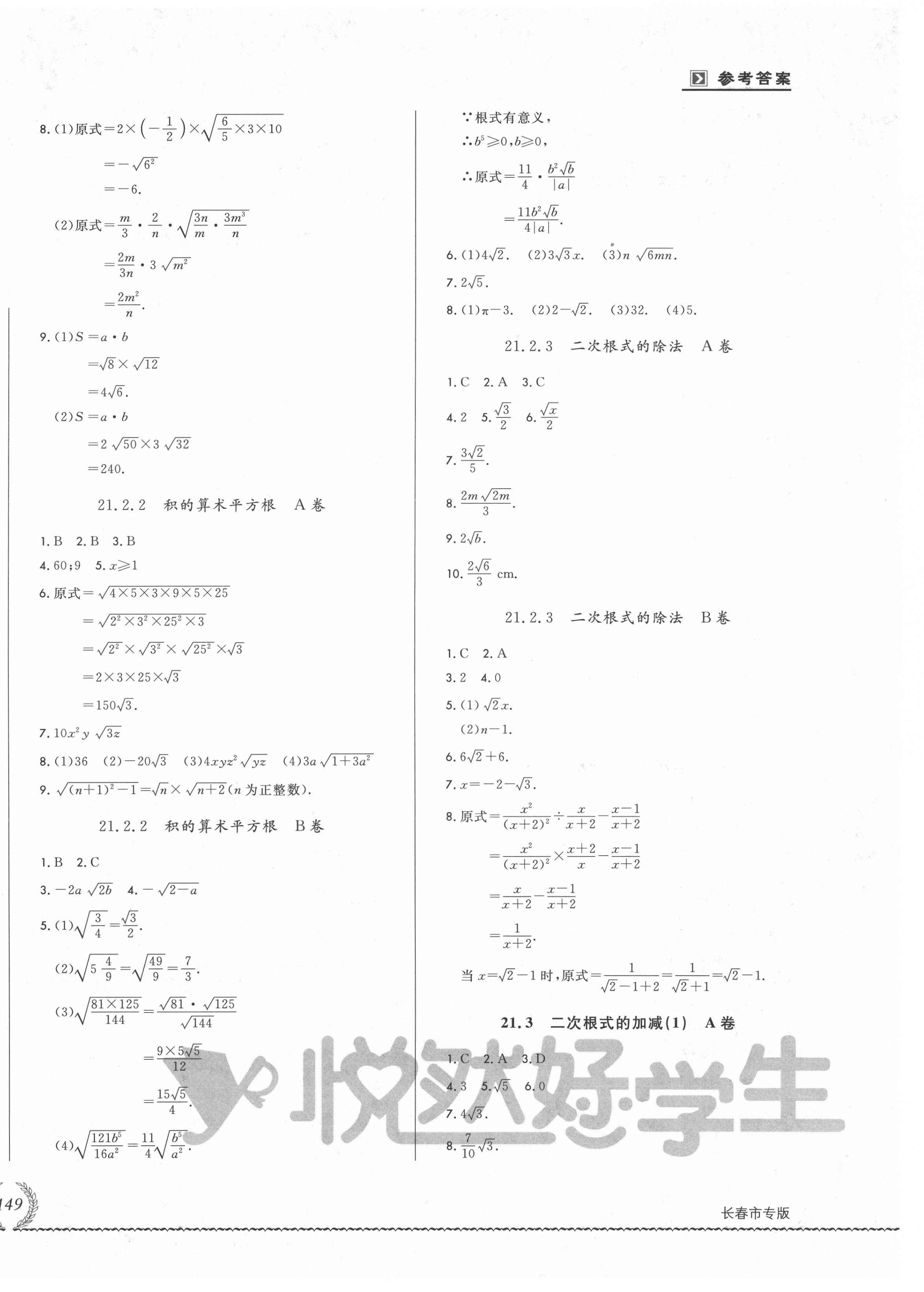 2021年悅?cè)缓脤W生必開卷九年級數(shù)學全一冊華師大版長春專版 第2頁