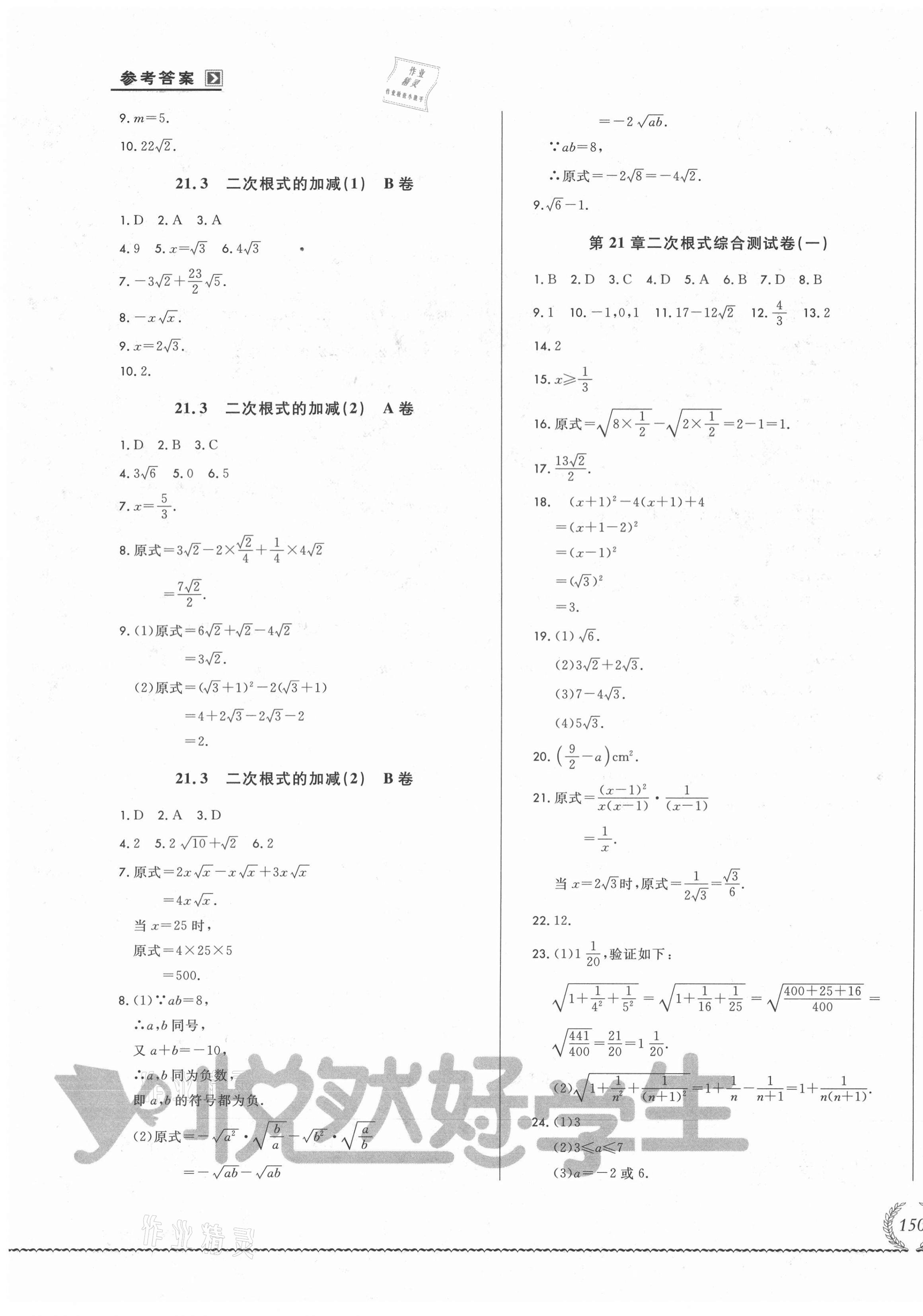 2021年悅?cè)缓脤W(xué)生必開卷九年級數(shù)學(xué)全一冊華師大版長春專版 第3頁