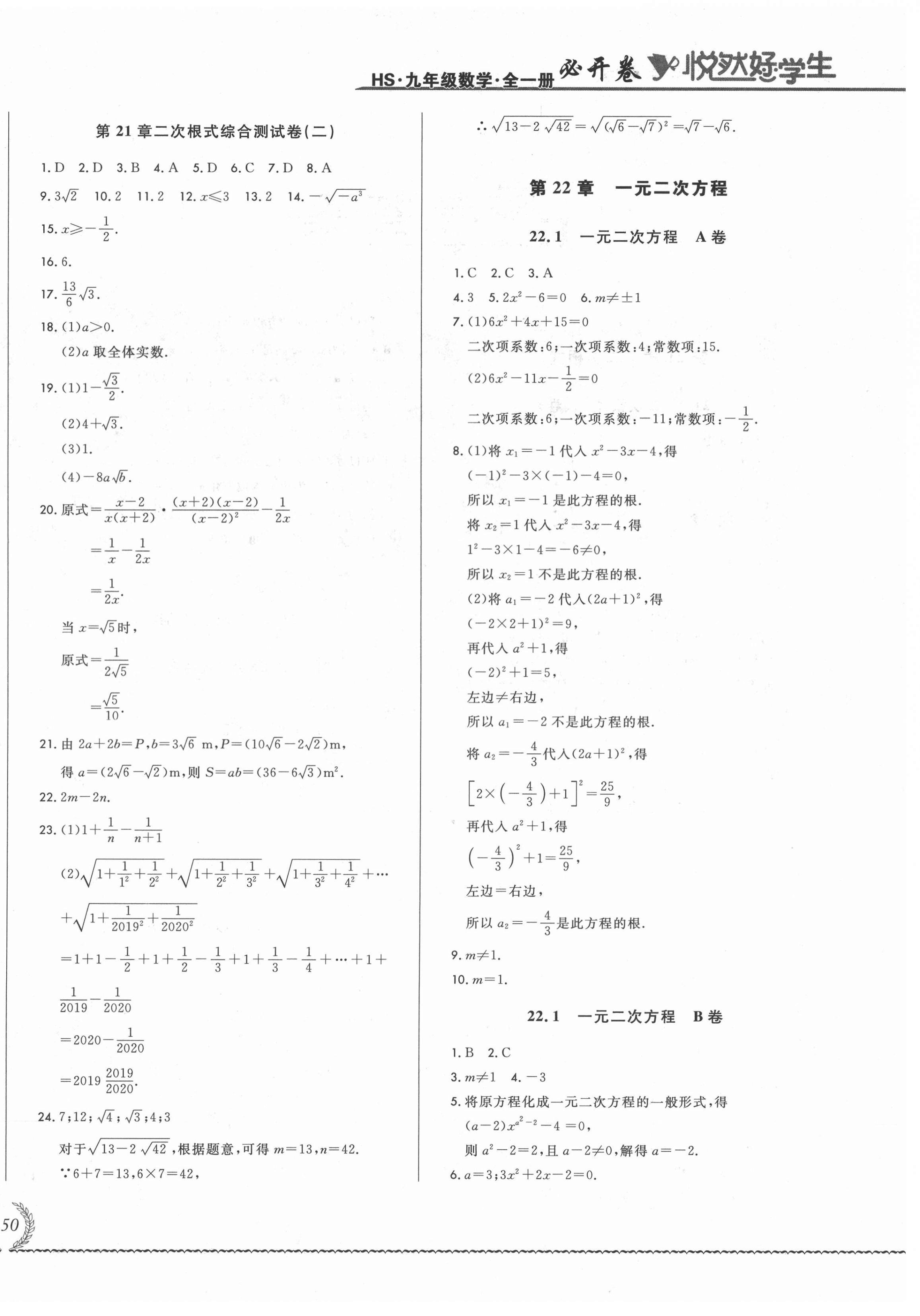 2021年悅?cè)缓脤W(xué)生必開卷九年級數(shù)學(xué)全一冊華師大版長春專版 第4頁