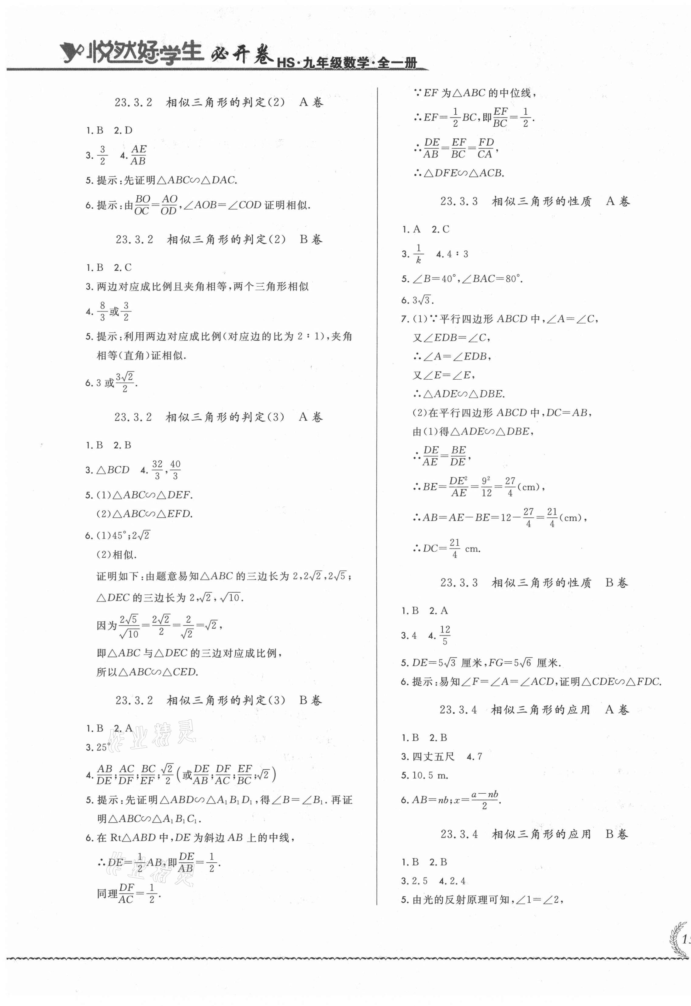 2021年悅?cè)缓脤W(xué)生必開卷九年級(jí)數(shù)學(xué)全一冊(cè)華師大版長春專版 第13頁