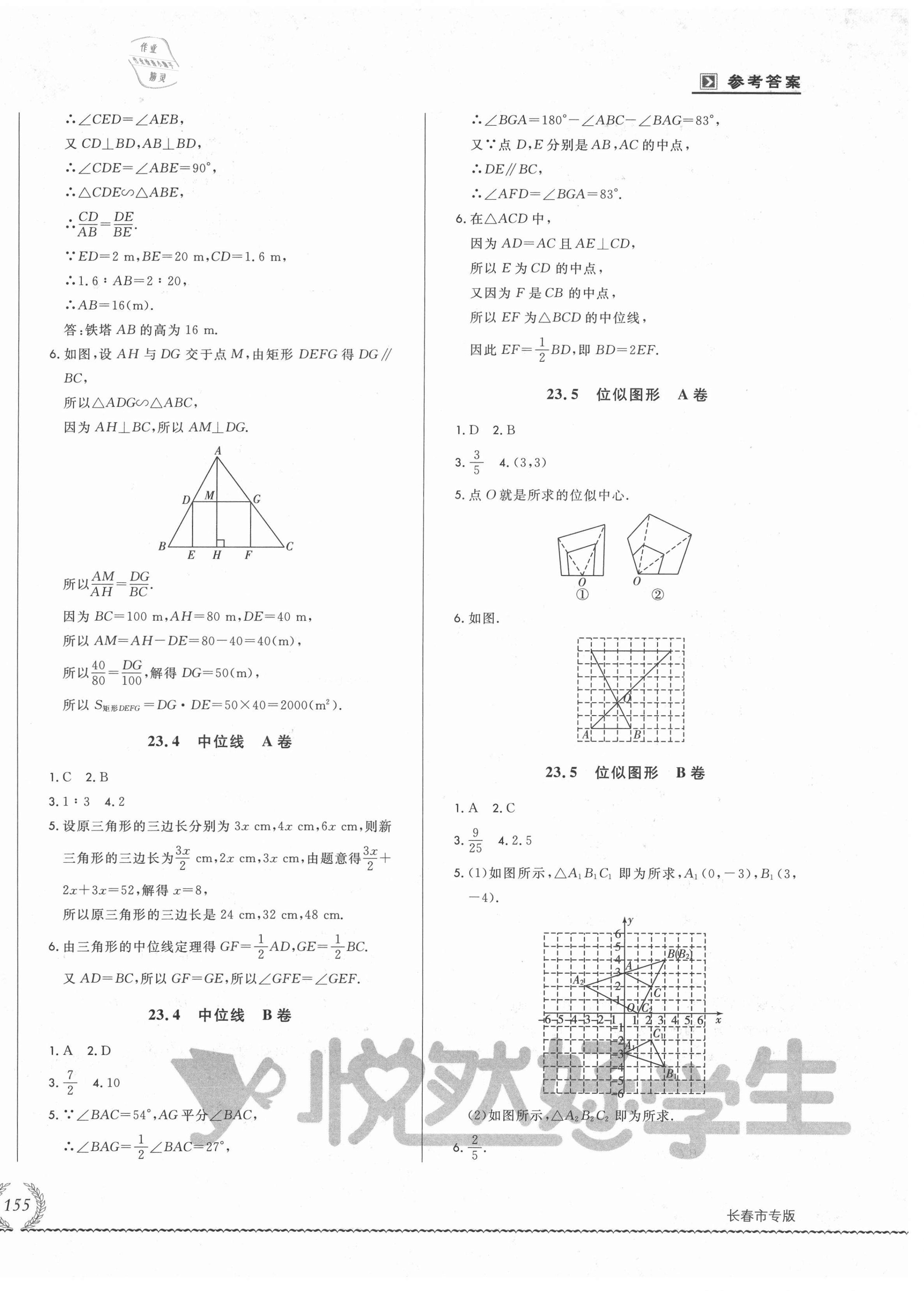 2021年悅?cè)缓脤W(xué)生必開卷九年級數(shù)學(xué)全一冊華師大版長春專版 第14頁