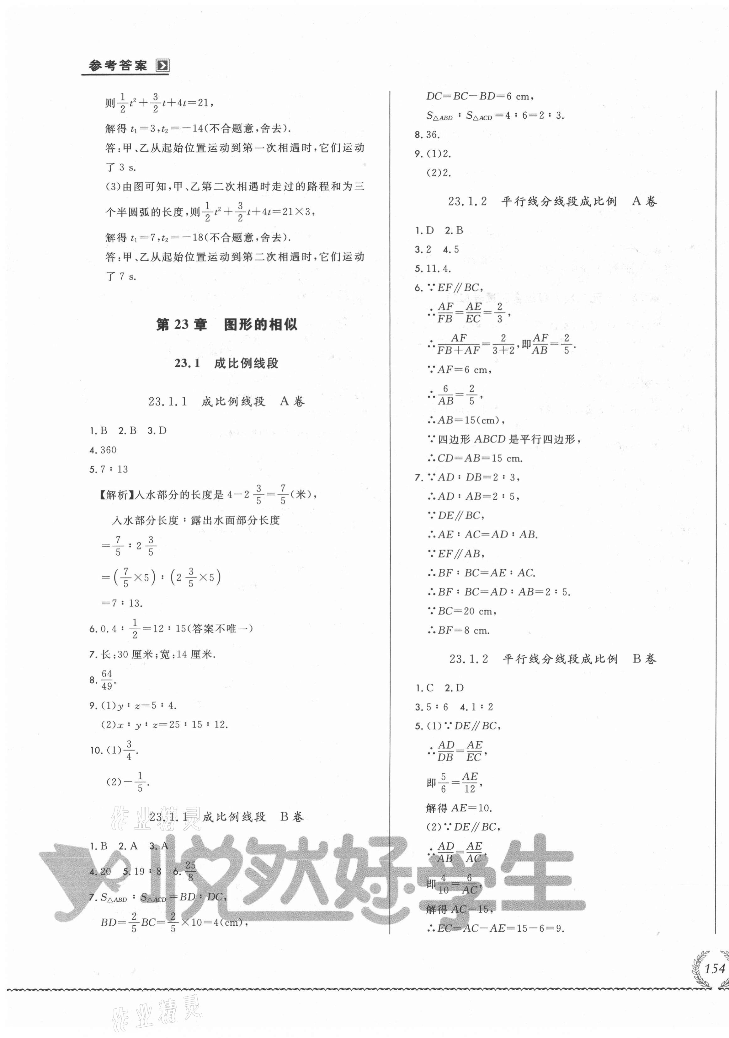 2021年悅?cè)缓脤W生必開卷九年級數(shù)學全一冊華師大版長春專版 第11頁