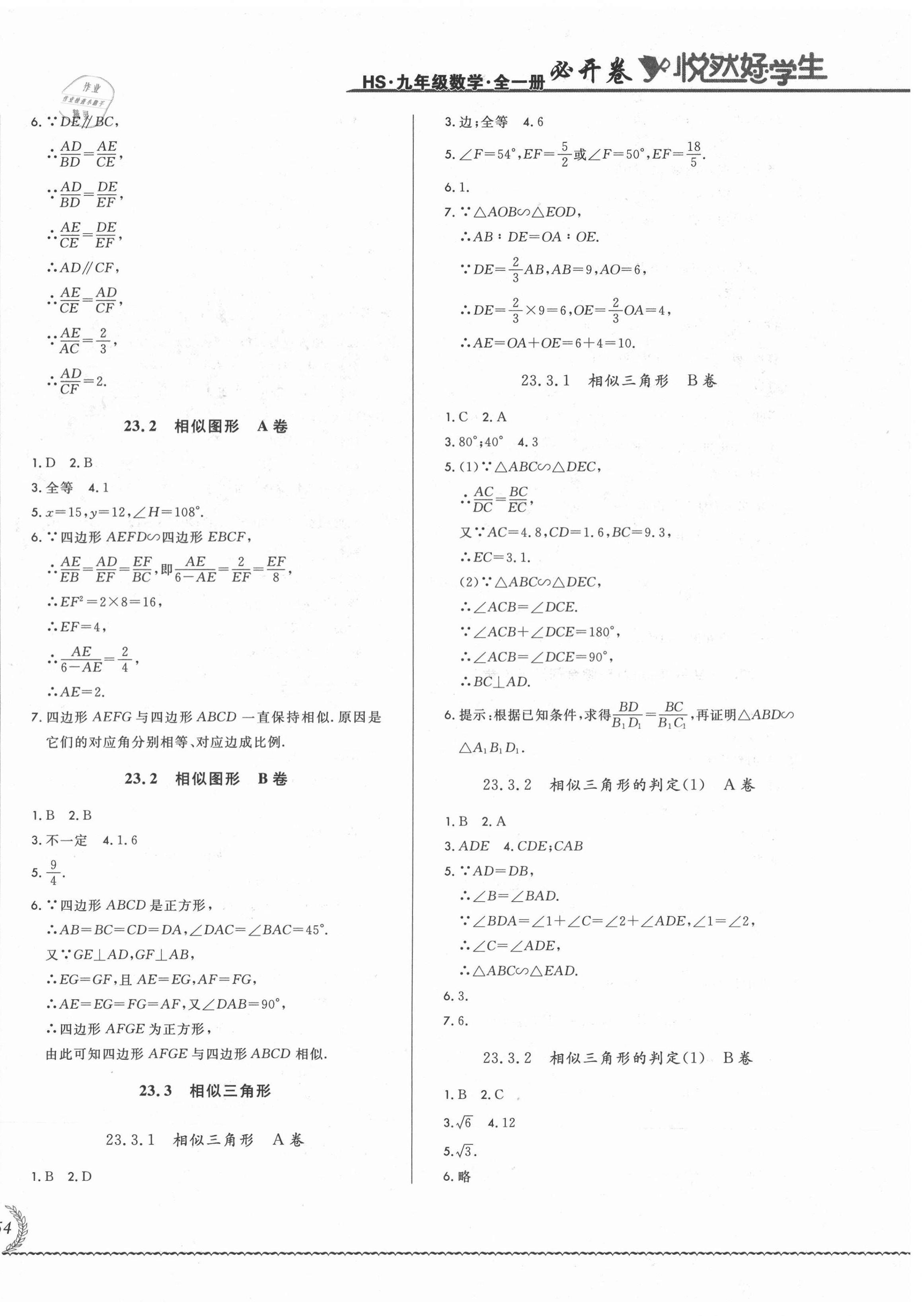 2021年悅?cè)缓脤W(xué)生必開卷九年級數(shù)學(xué)全一冊華師大版長春專版 第12頁