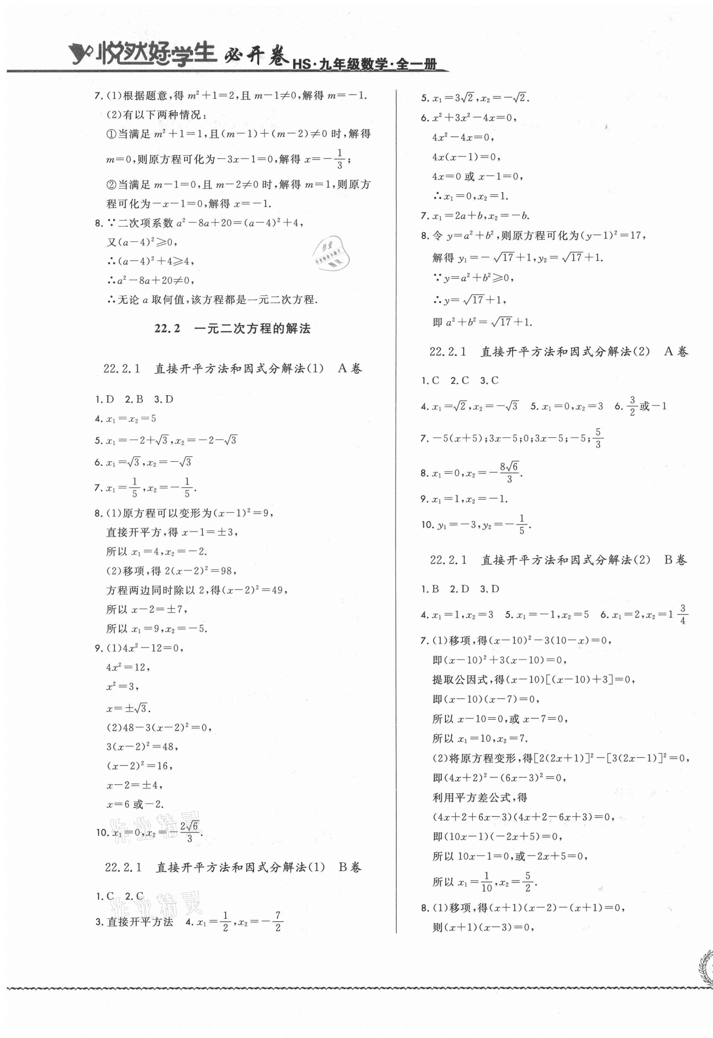 2021年悅?cè)缓脤W(xué)生必開卷九年級(jí)數(shù)學(xué)全一冊華師大版長春專版 第5頁