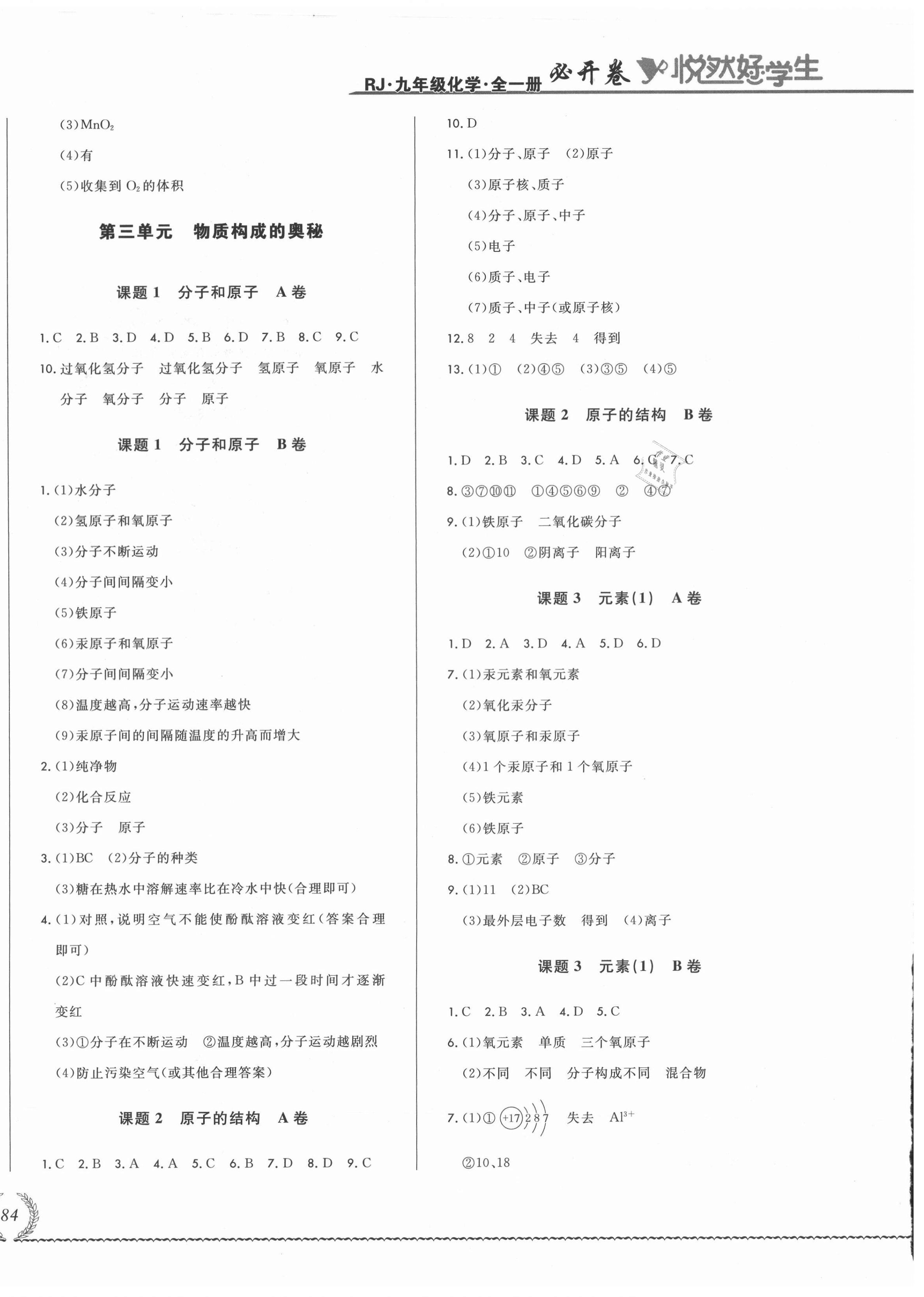 2021年悅?cè)缓脤W(xué)生必開卷九年級化學(xué)全一冊人教版長春專版 第4頁