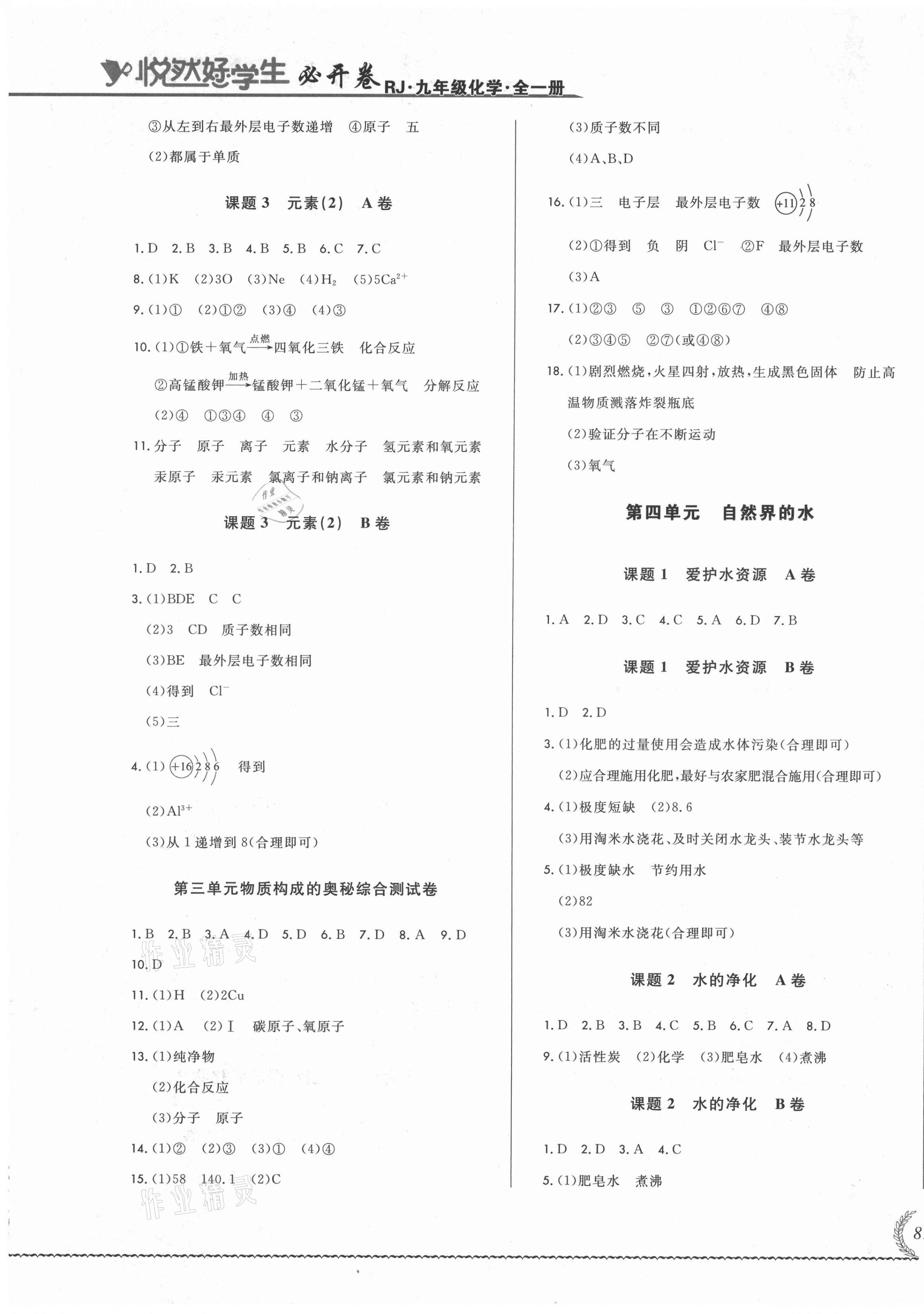 2021年悅?cè)缓脤W(xué)生必開卷九年級化學(xué)全一冊人教版長春專版 第5頁