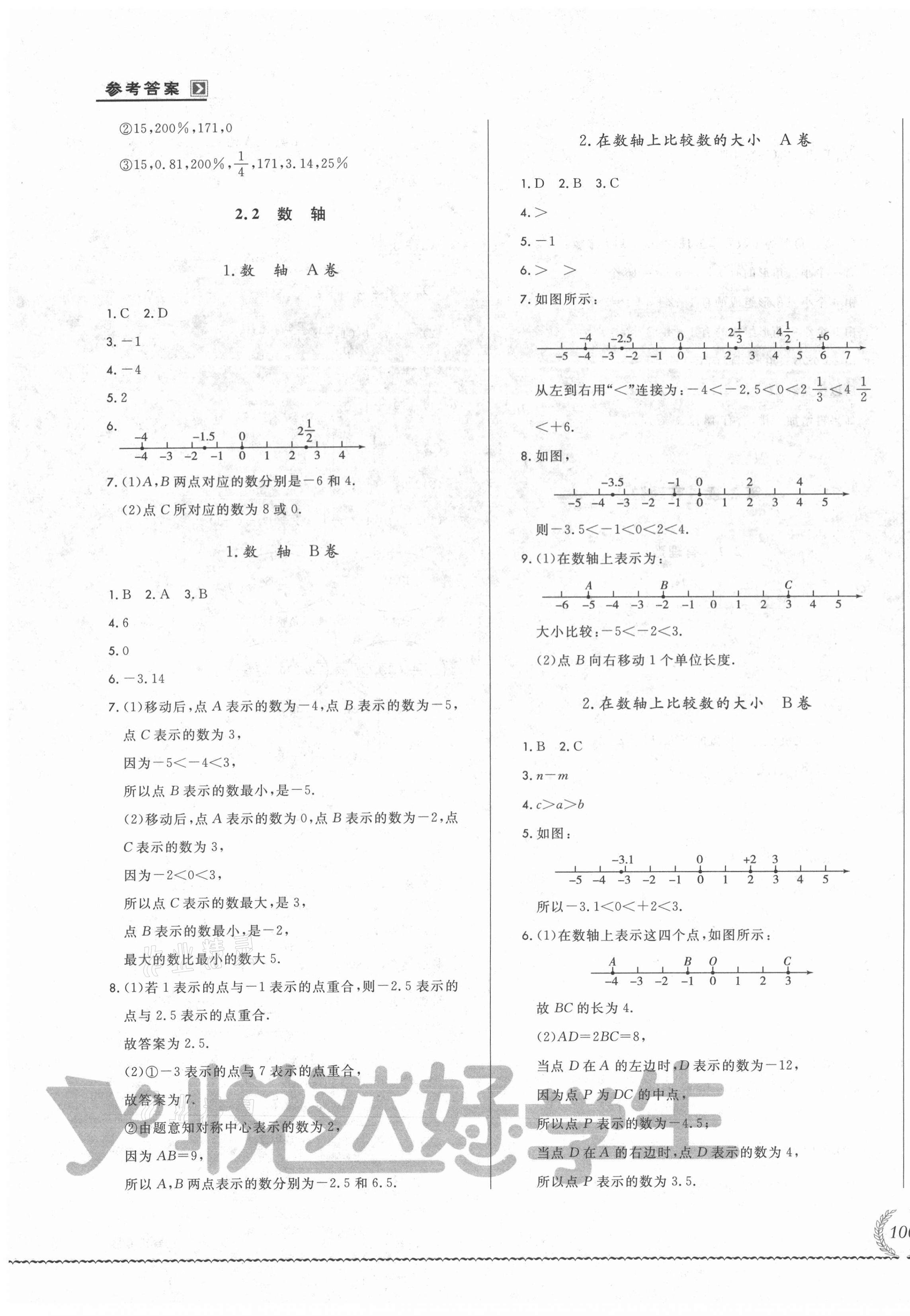 2021年悅?cè)缓脤W(xué)生必開卷七年級(jí)數(shù)學(xué)上冊(cè)華師大版長(zhǎng)春專版 第3頁