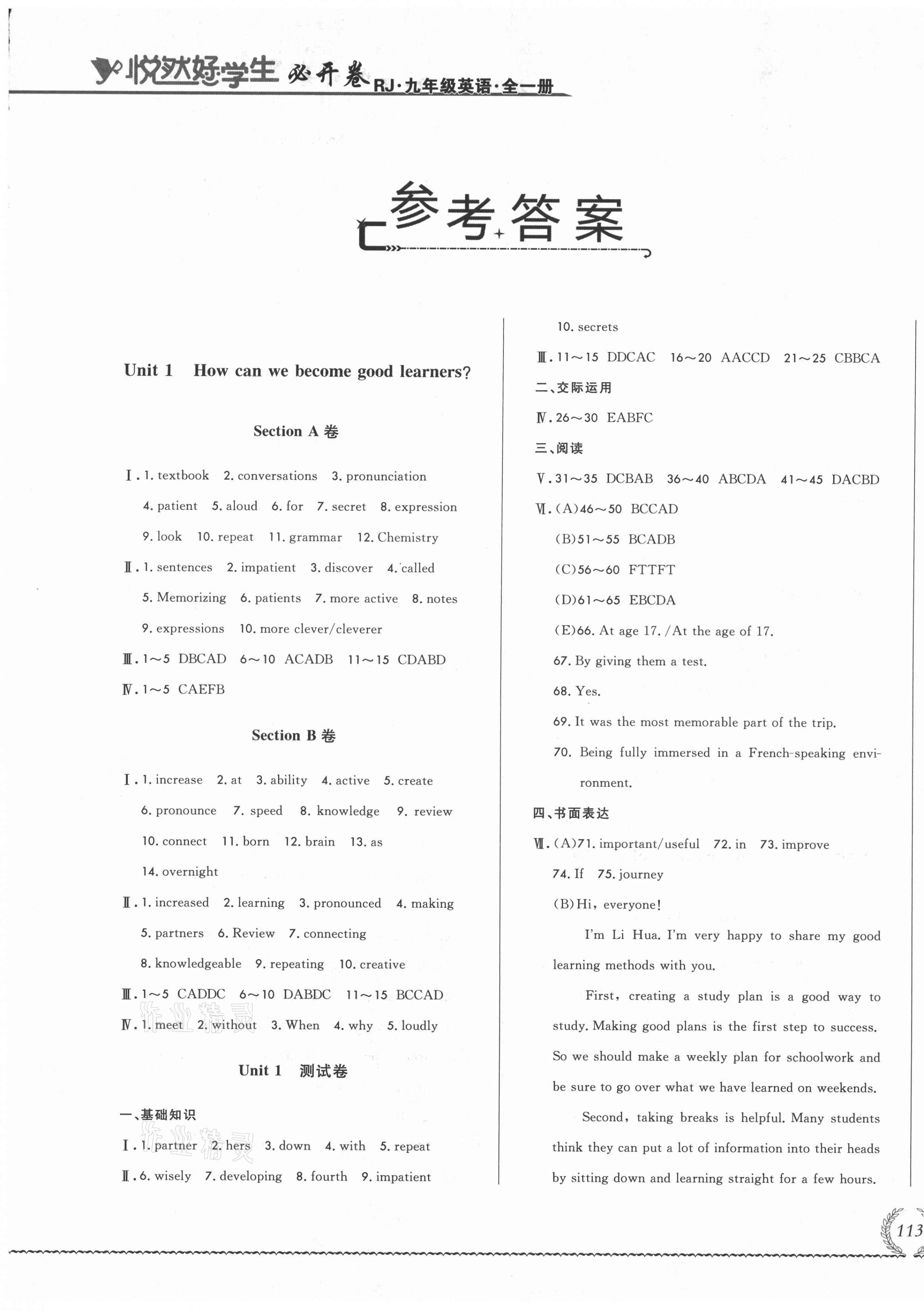 2021年悅?cè)缓脤W(xué)生必開卷九年級英語全一冊人教版長春專版 第1頁