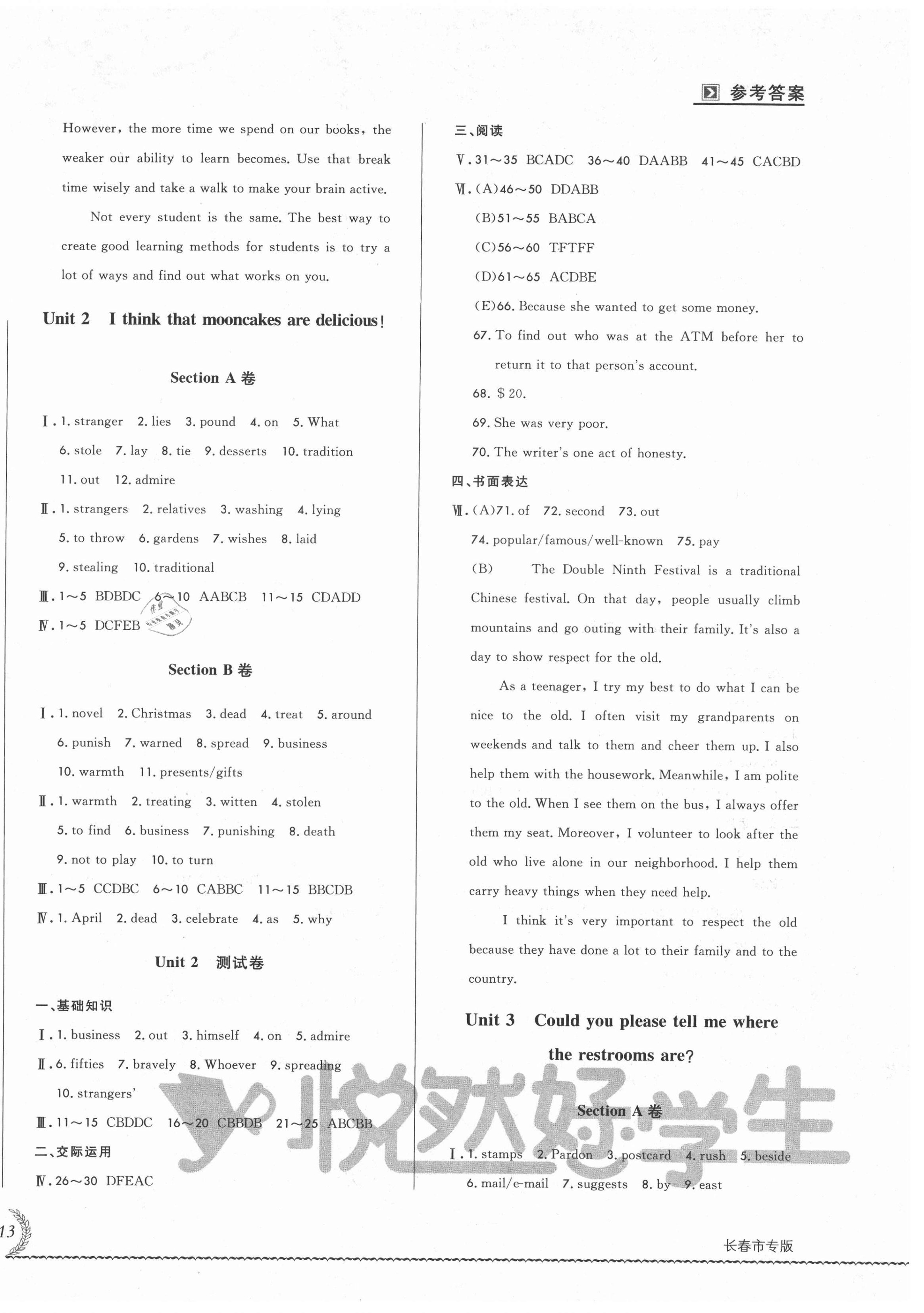 2021年悅?cè)缓脤W生必開卷九年級英語全一冊人教版長春專版 第2頁