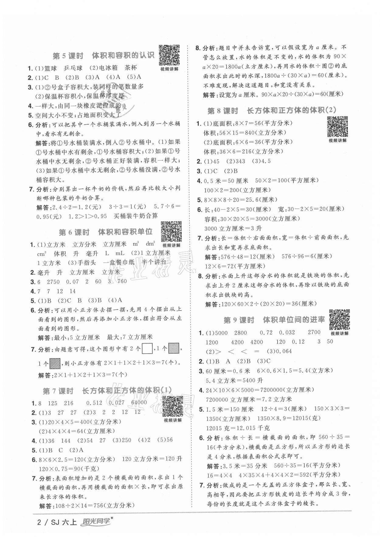 2021年阳光同学课时优化作业六年级数学上册苏教版淮宿连专版 参考答案第2页