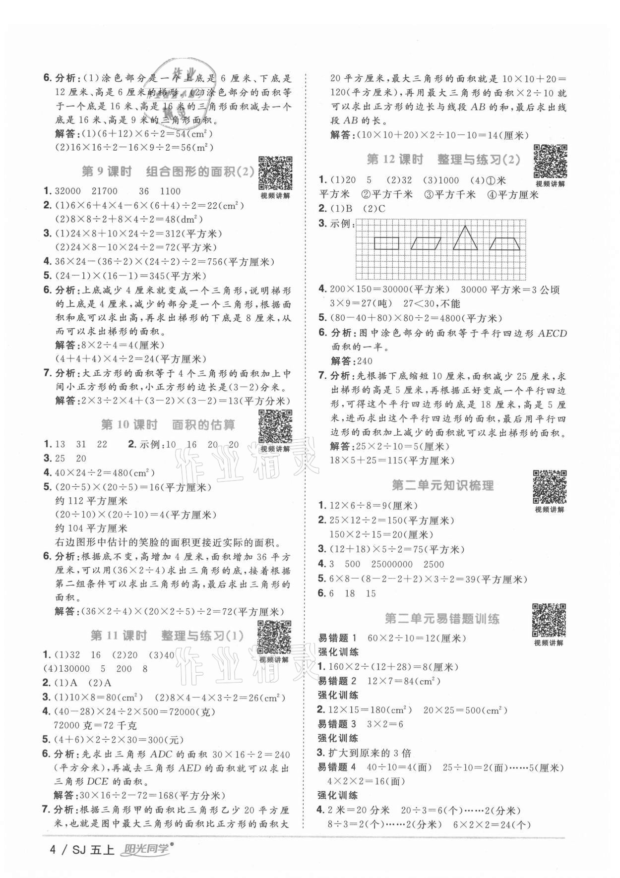 2021年陽光同學(xué)課時(shí)優(yōu)化作業(yè)五年級(jí)數(shù)學(xué)上冊(cè)蘇教版淮宿連專版 參考答案第7頁